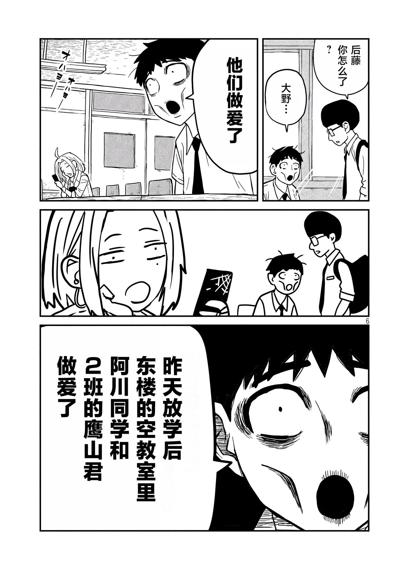 だれでも抱けるキミが好き | 喜欢来者不拒的你 - Page 6