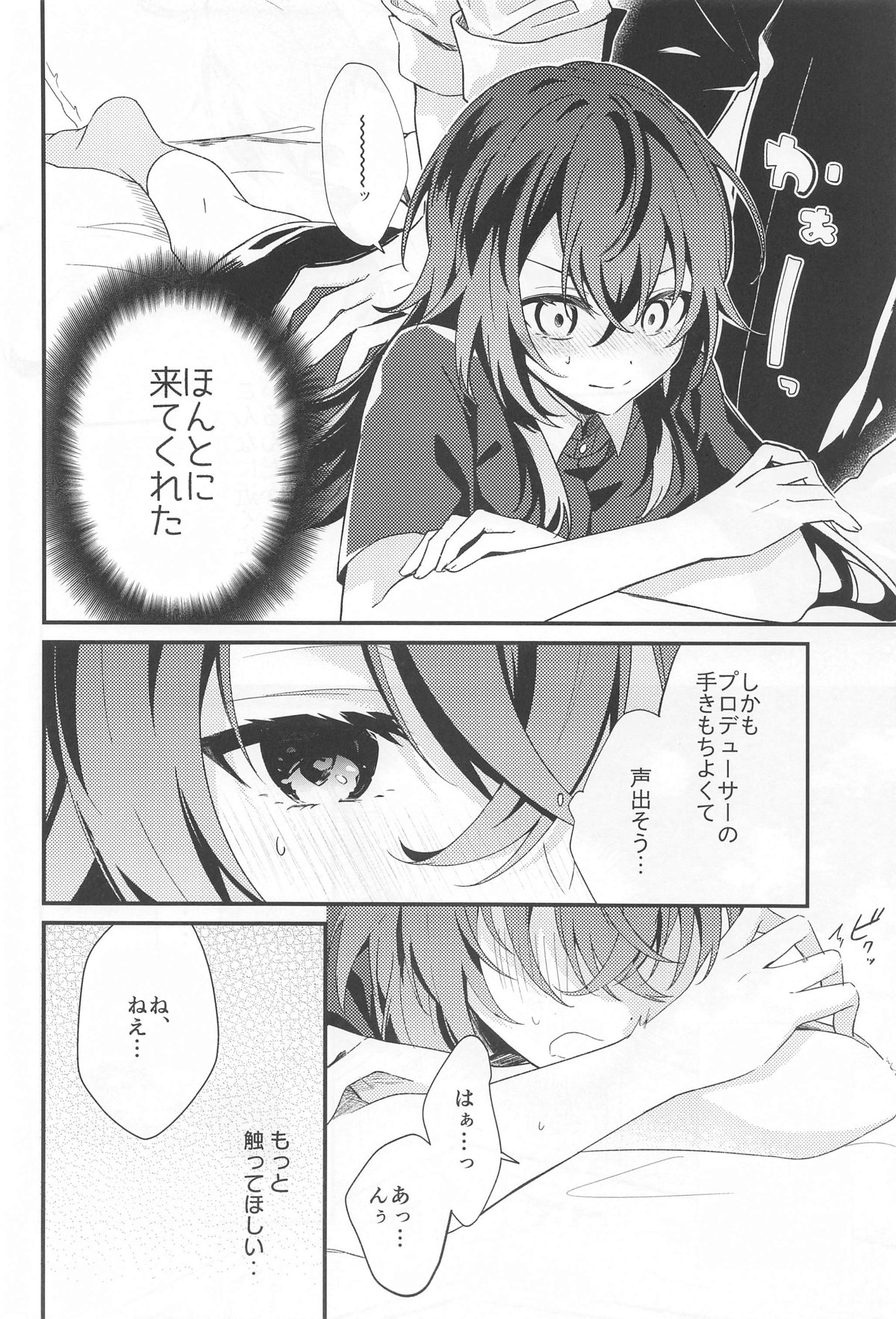 手毬ちゃんは甘えたい - Page 5