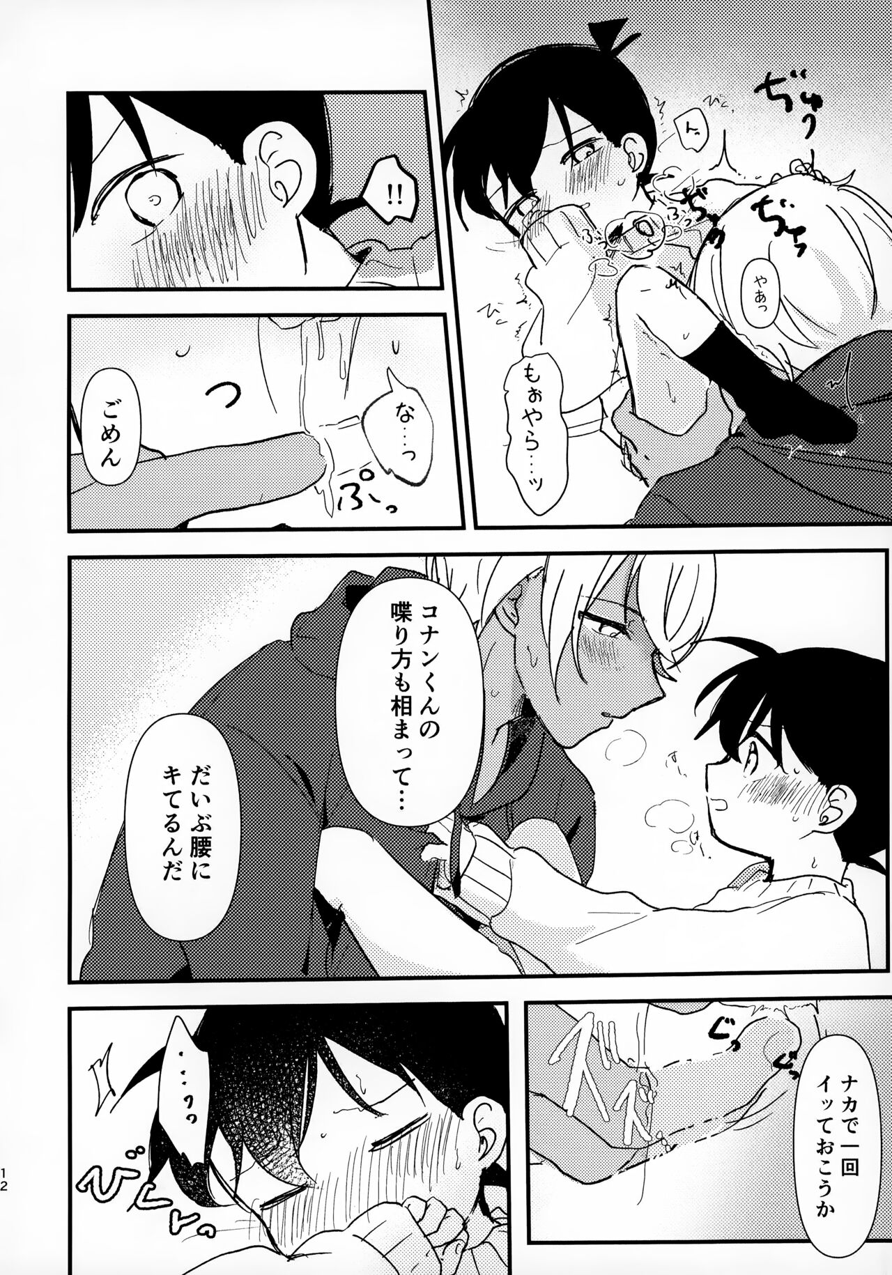 honey - Page 12