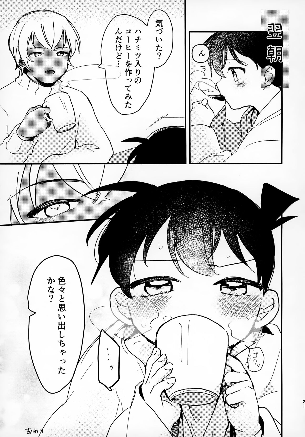 honey - Page 21