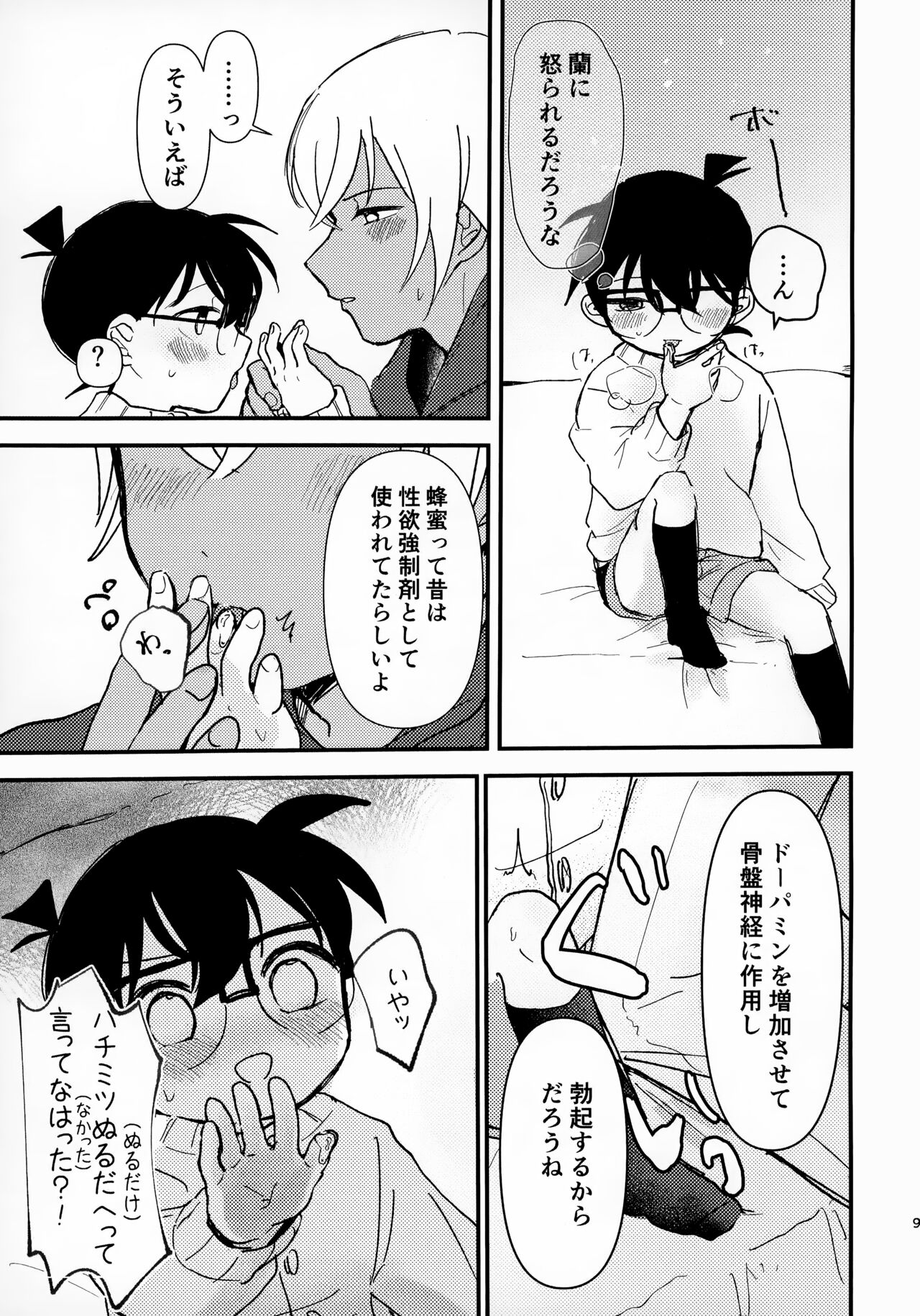 honey - Page 9