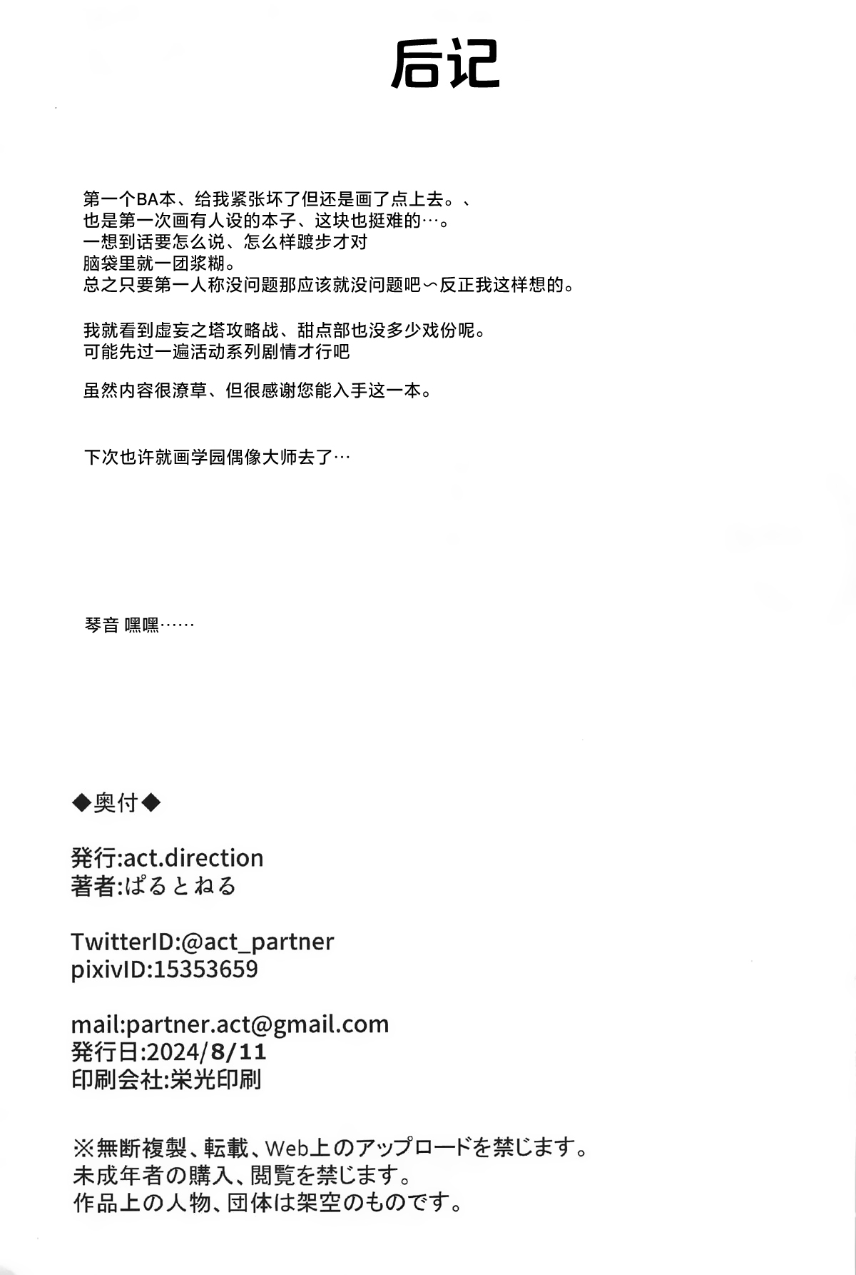 Gomen ne Sensei - Page 20