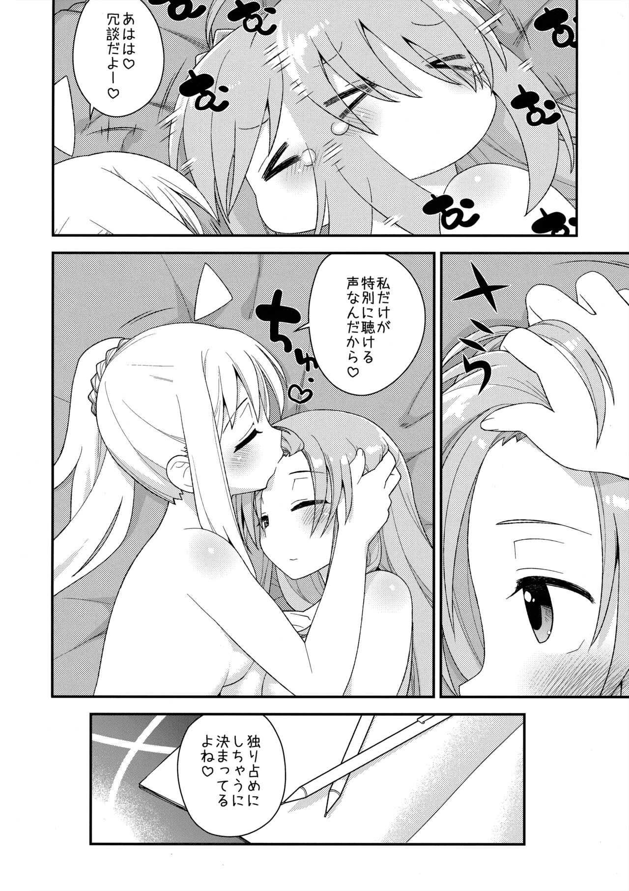 cho-cho EFFECTOR - Page 27