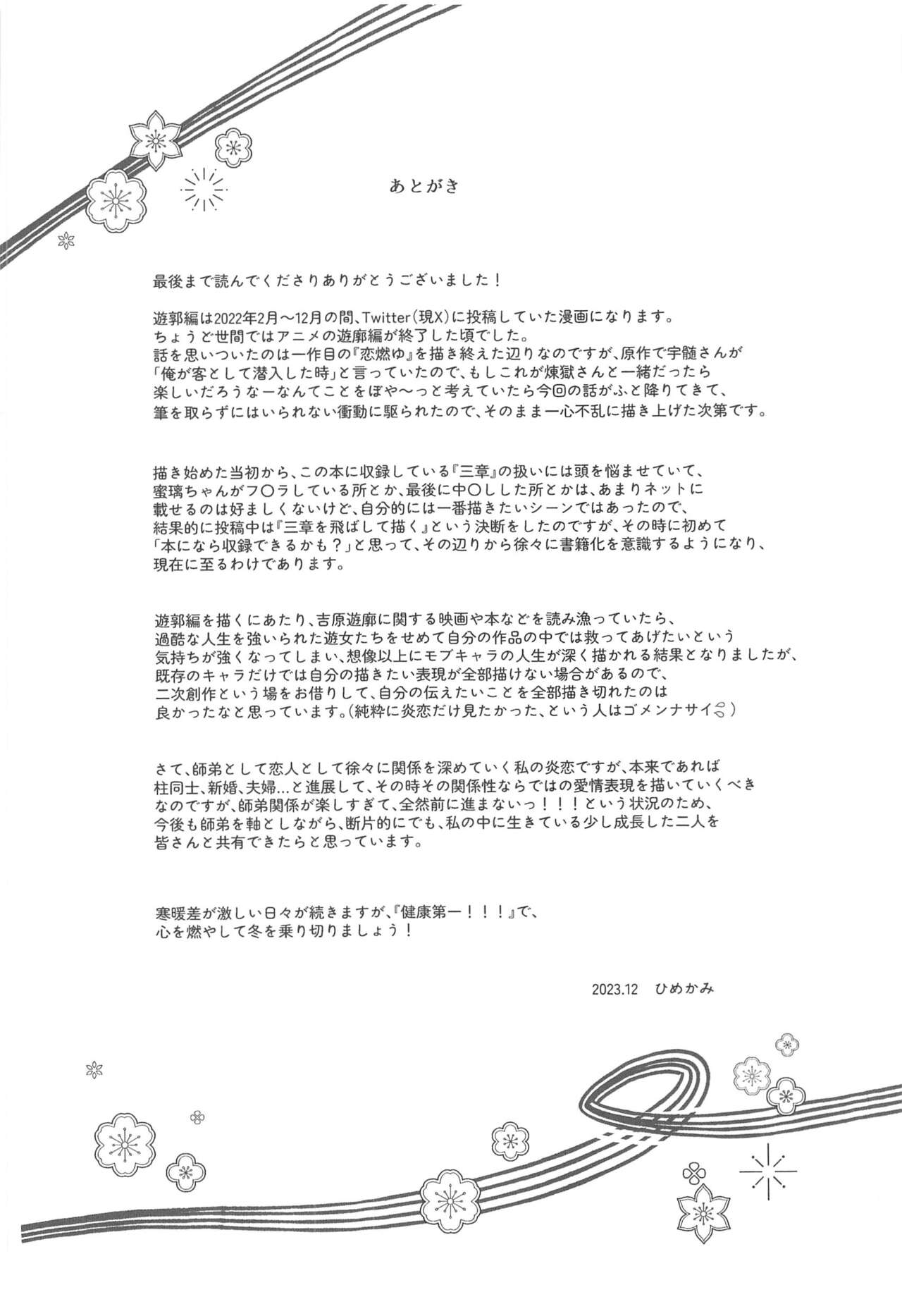 Yuukaku Sennyuu - Page 213