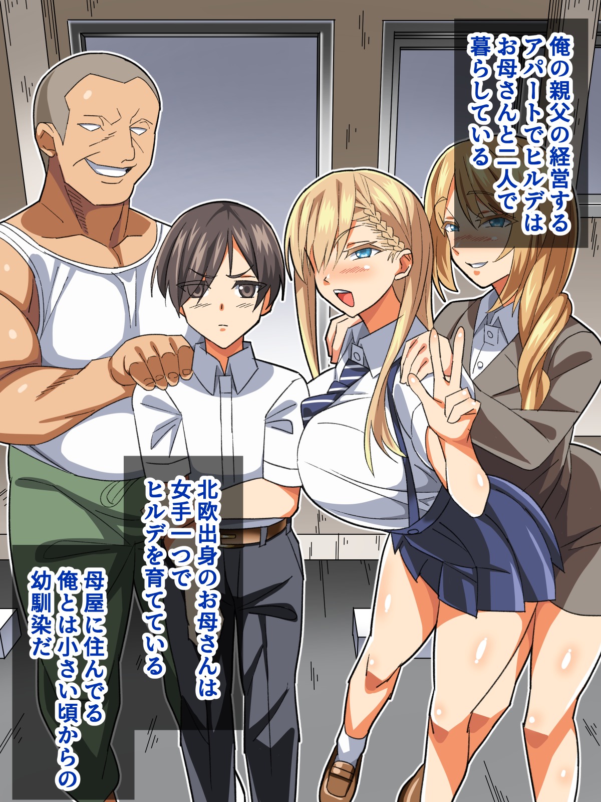 ごめんね…君のパパとHしちゃった - Page 4