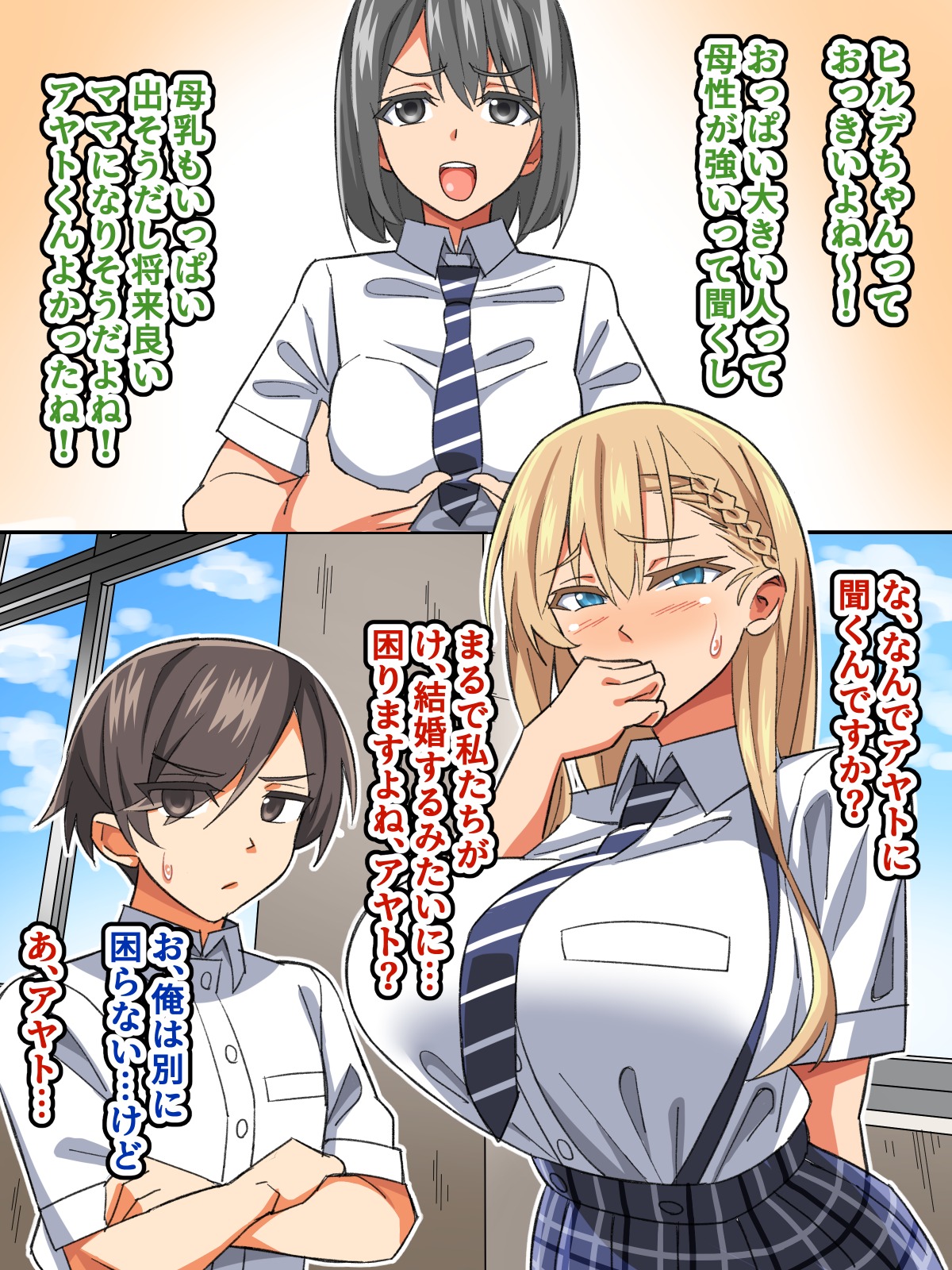 ごめんね…君のパパとHしちゃった - Page 81