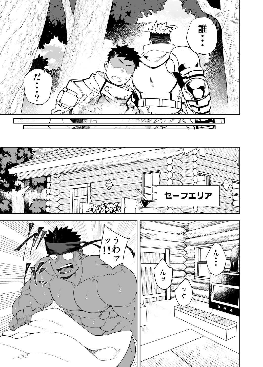 PARTY PLAY II - Page 18