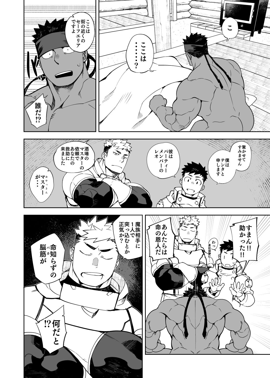 PARTY PLAY II - Page 19