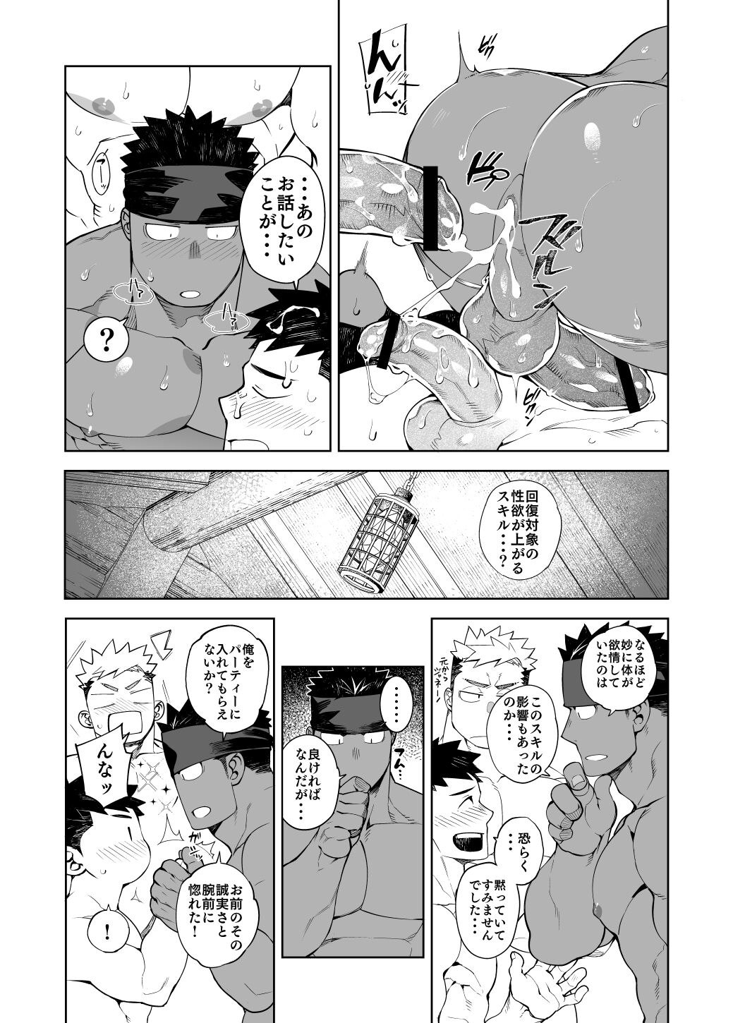 PARTY PLAY II - Page 30
