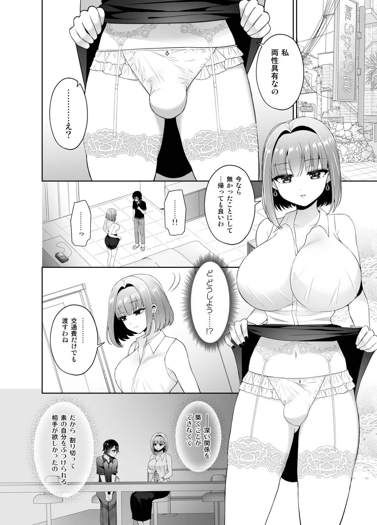 マッチングアプリで出会ったお姉さんがふたなりでした~女装でご奉仕致します~ - Page 7