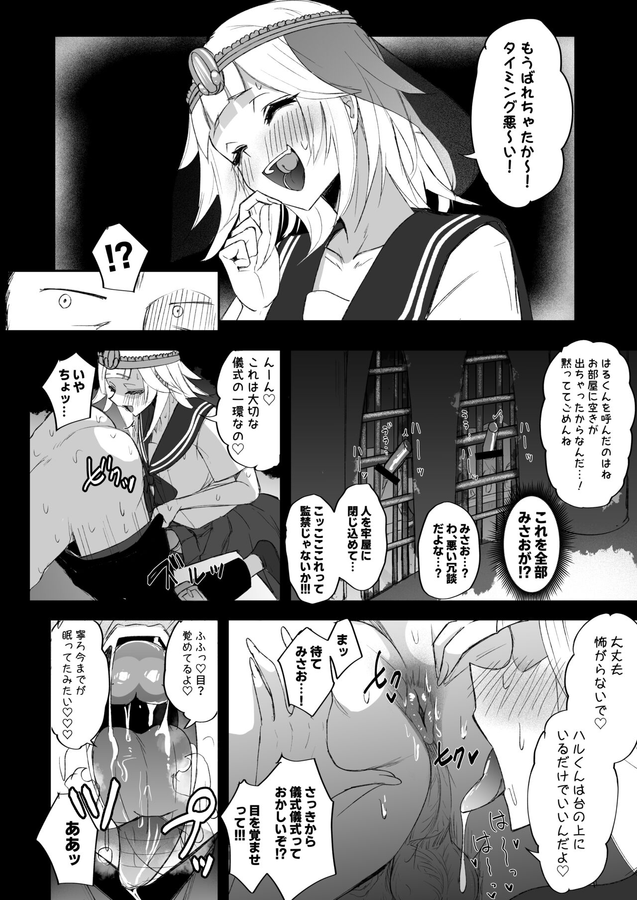 ふたなりJK玉ツ樹みさおちゃん - Page 11