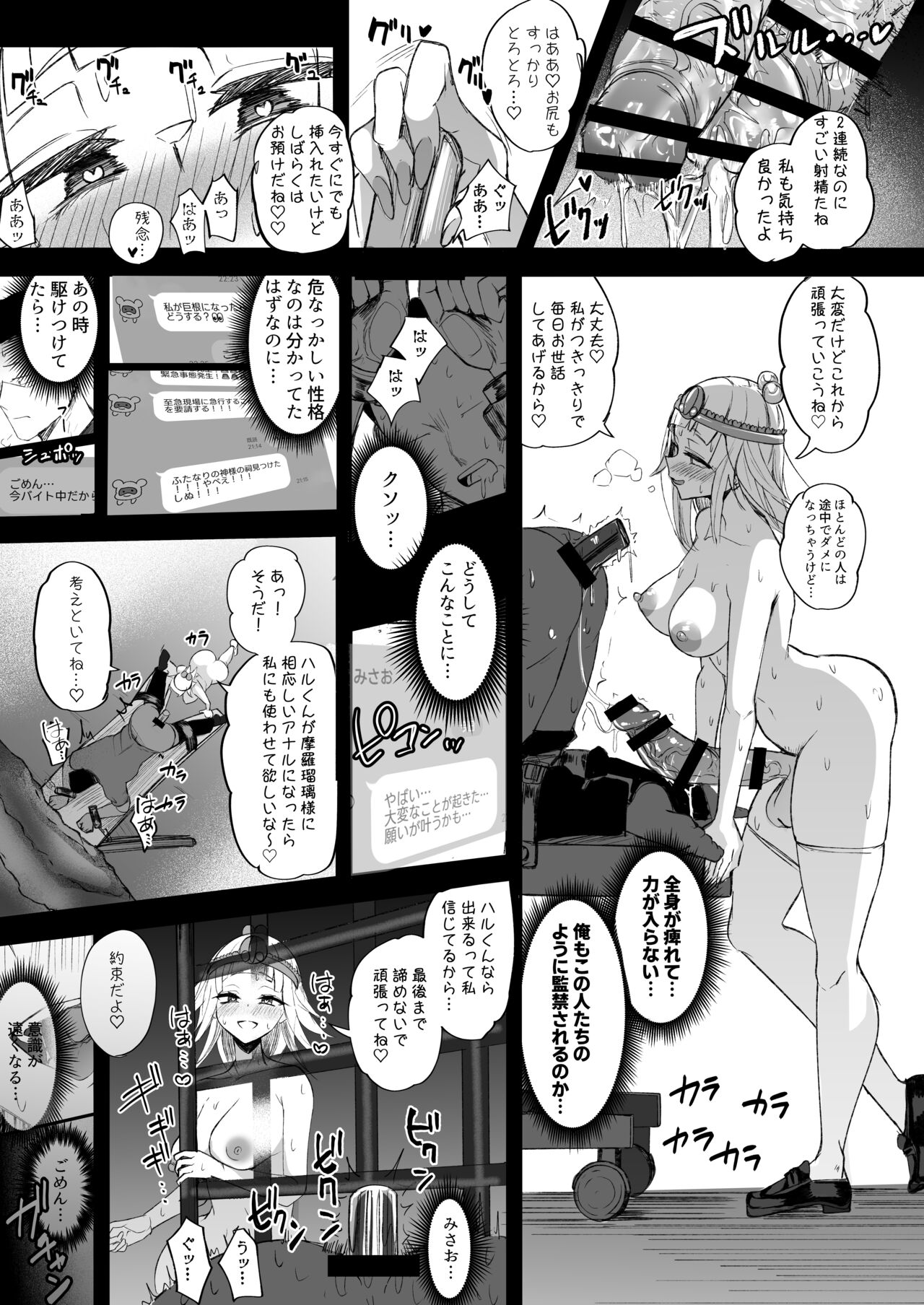 ふたなりJK玉ツ樹みさおちゃん - Page 20