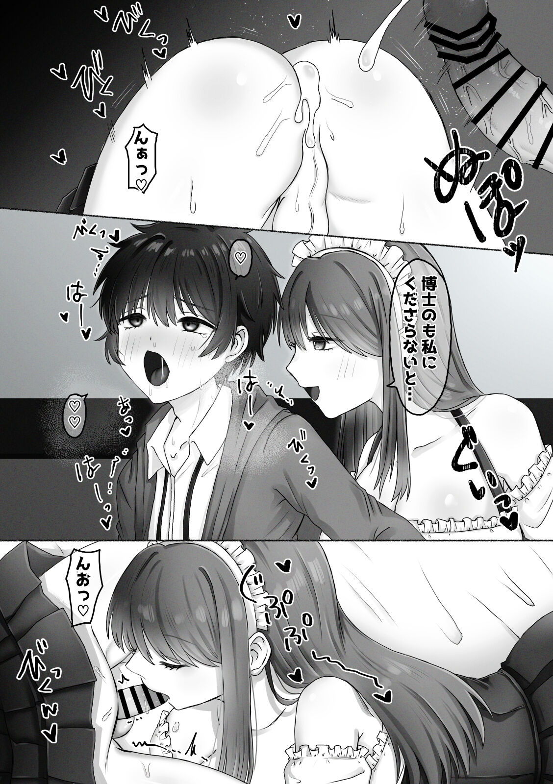 女装博士とロボットメイドの日常性活 - Page 9
