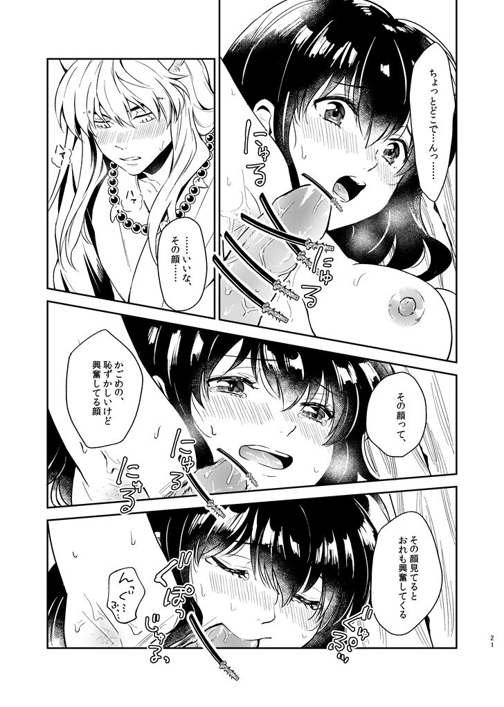 OTOME no NAYAMI - Page 21