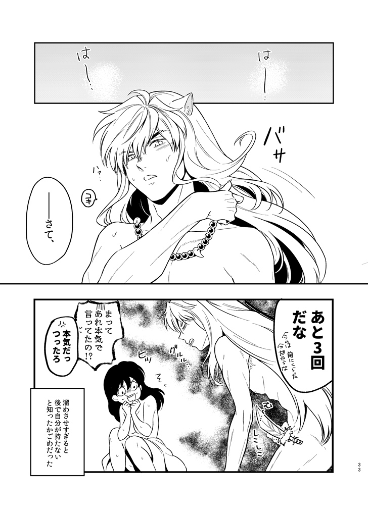 OTOME no NAYAMI - Page 33