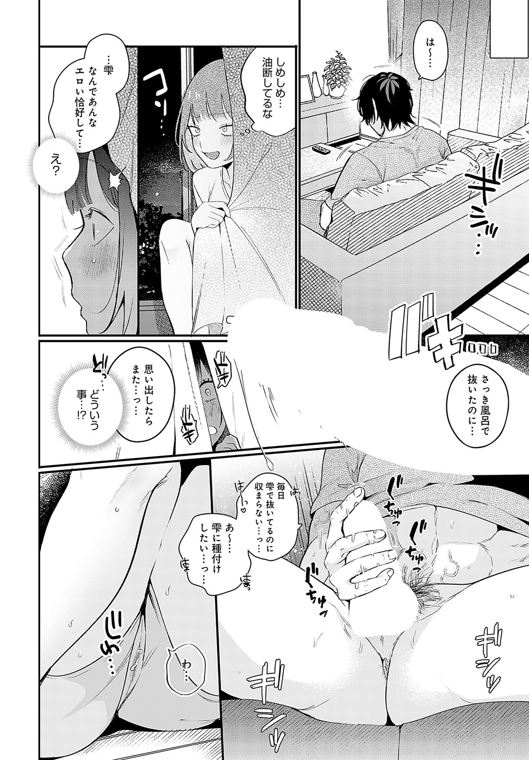COMIC Anthurium 2024-10 - Page 46
