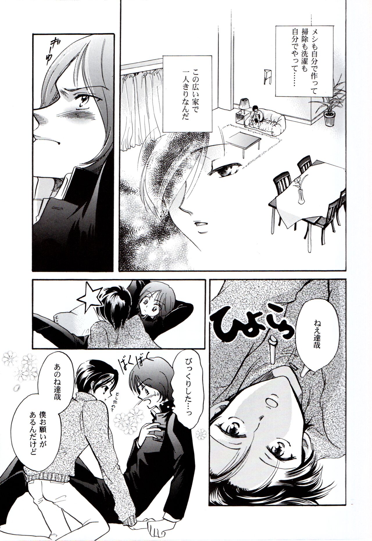 Chūgakusei Nikki - Page 12
