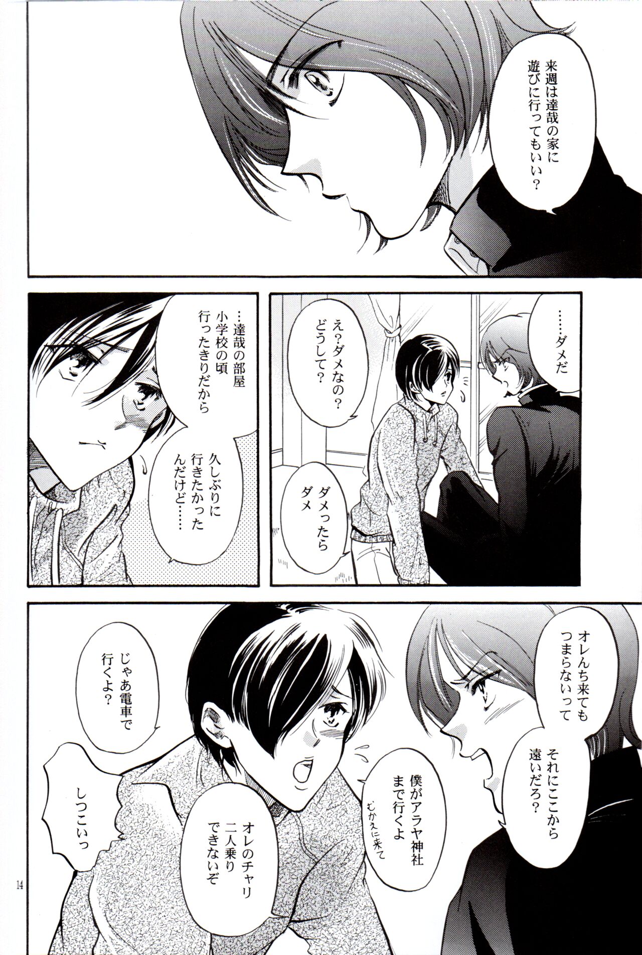 Chūgakusei Nikki - Page 13