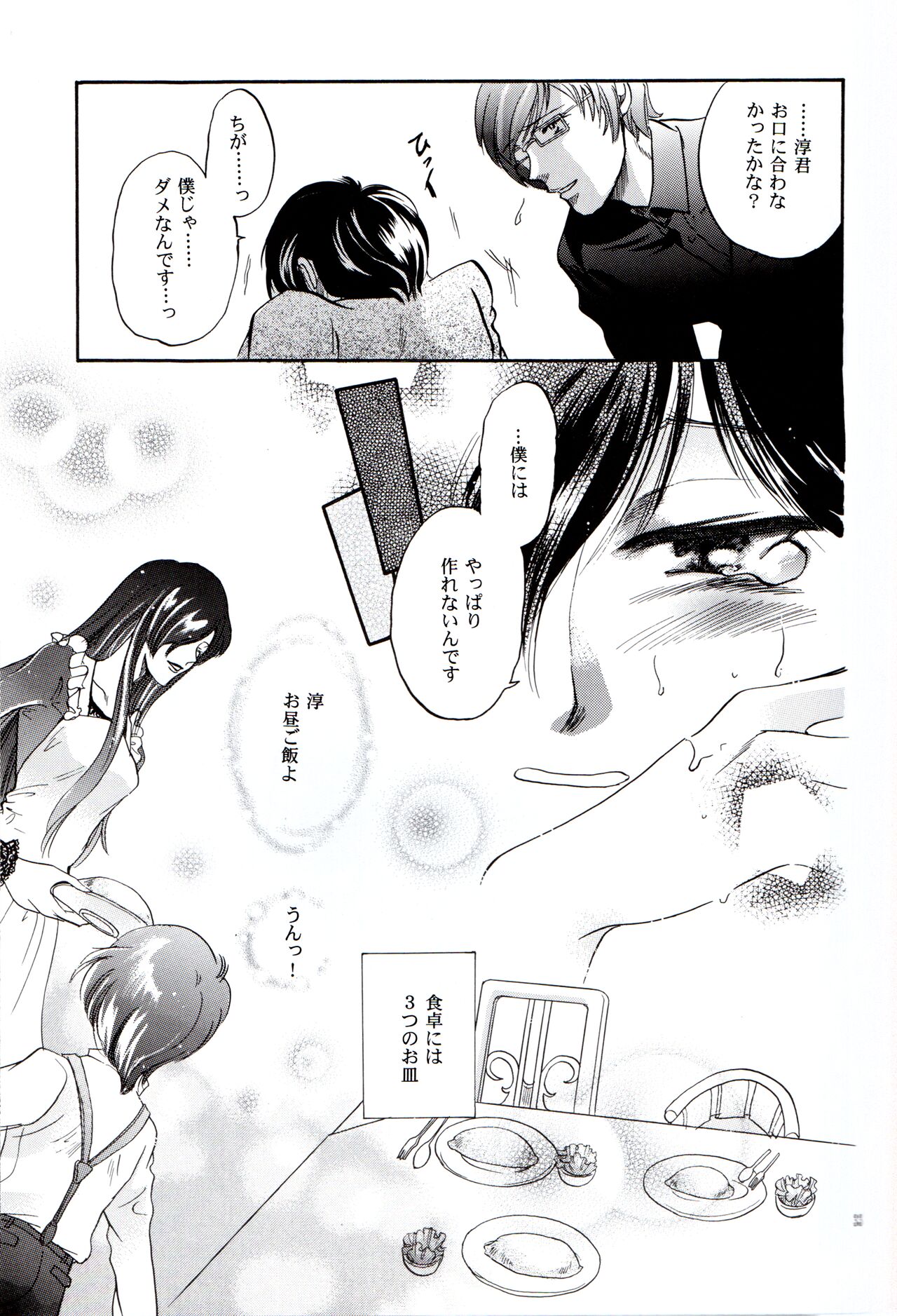 Chūgakusei Nikki - Page 32
