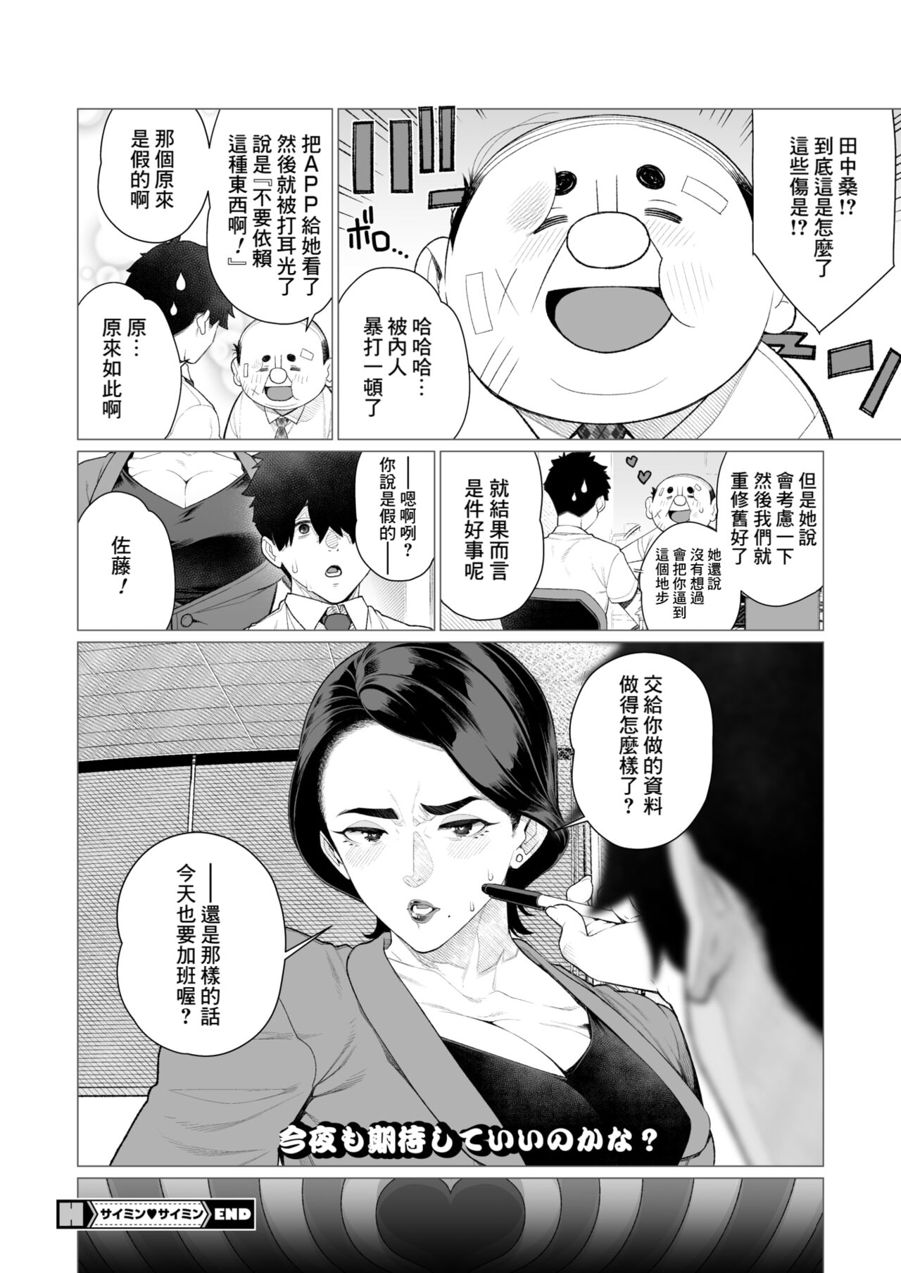Saimin ❤ Saimin - Page 20