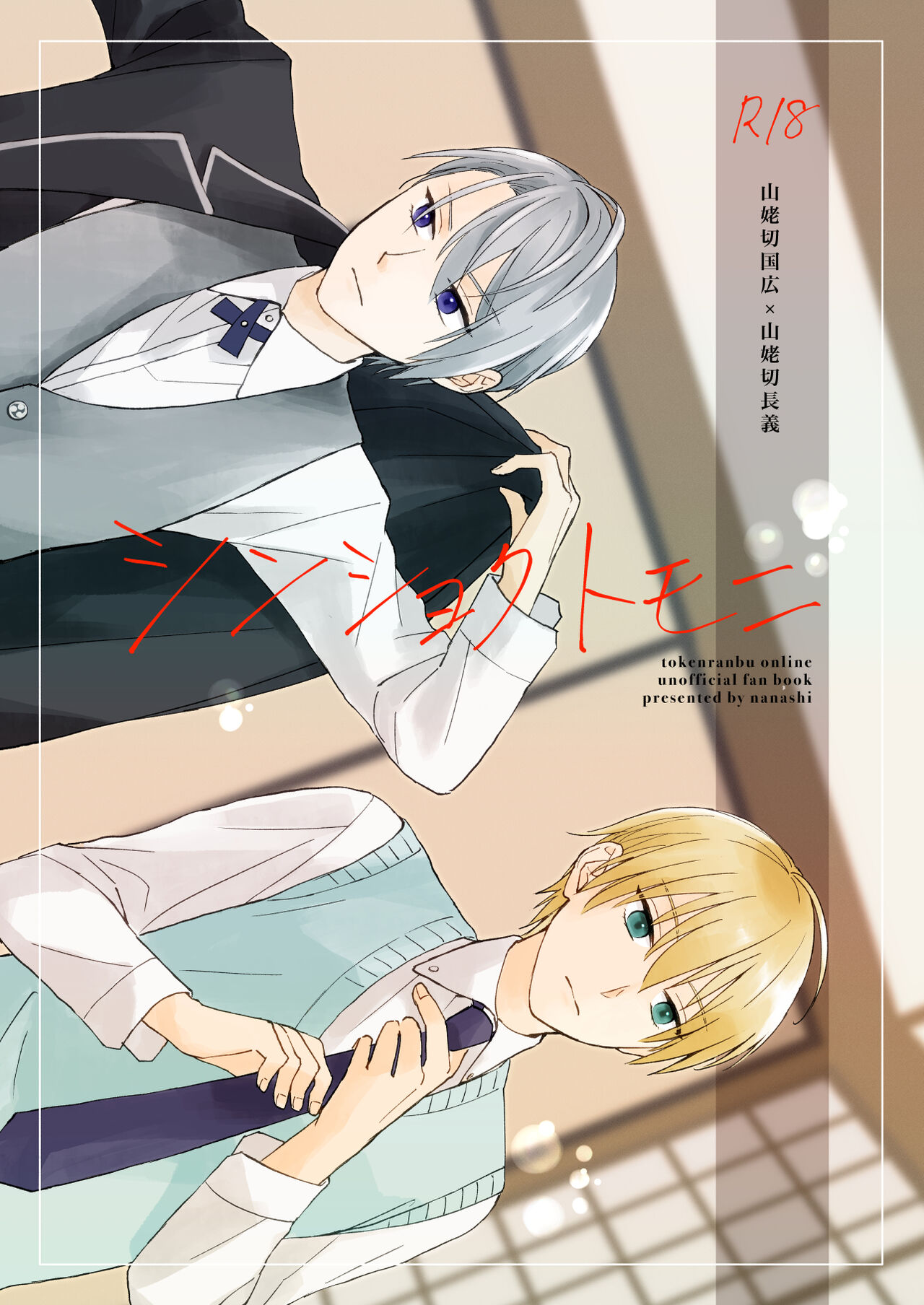 Shinshoku tomoni - Page 1