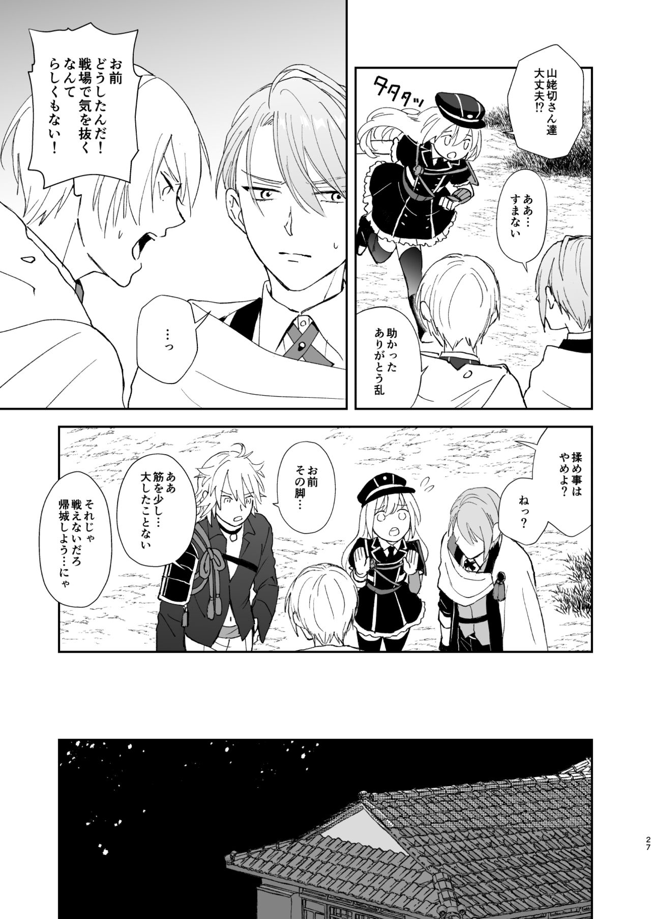 Shinshoku tomoni - Page 26