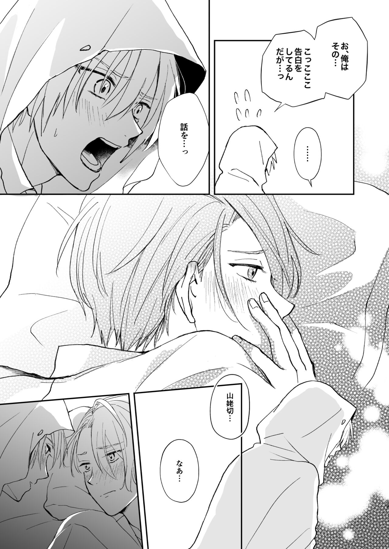 Shinshoku tomoni - Page 32