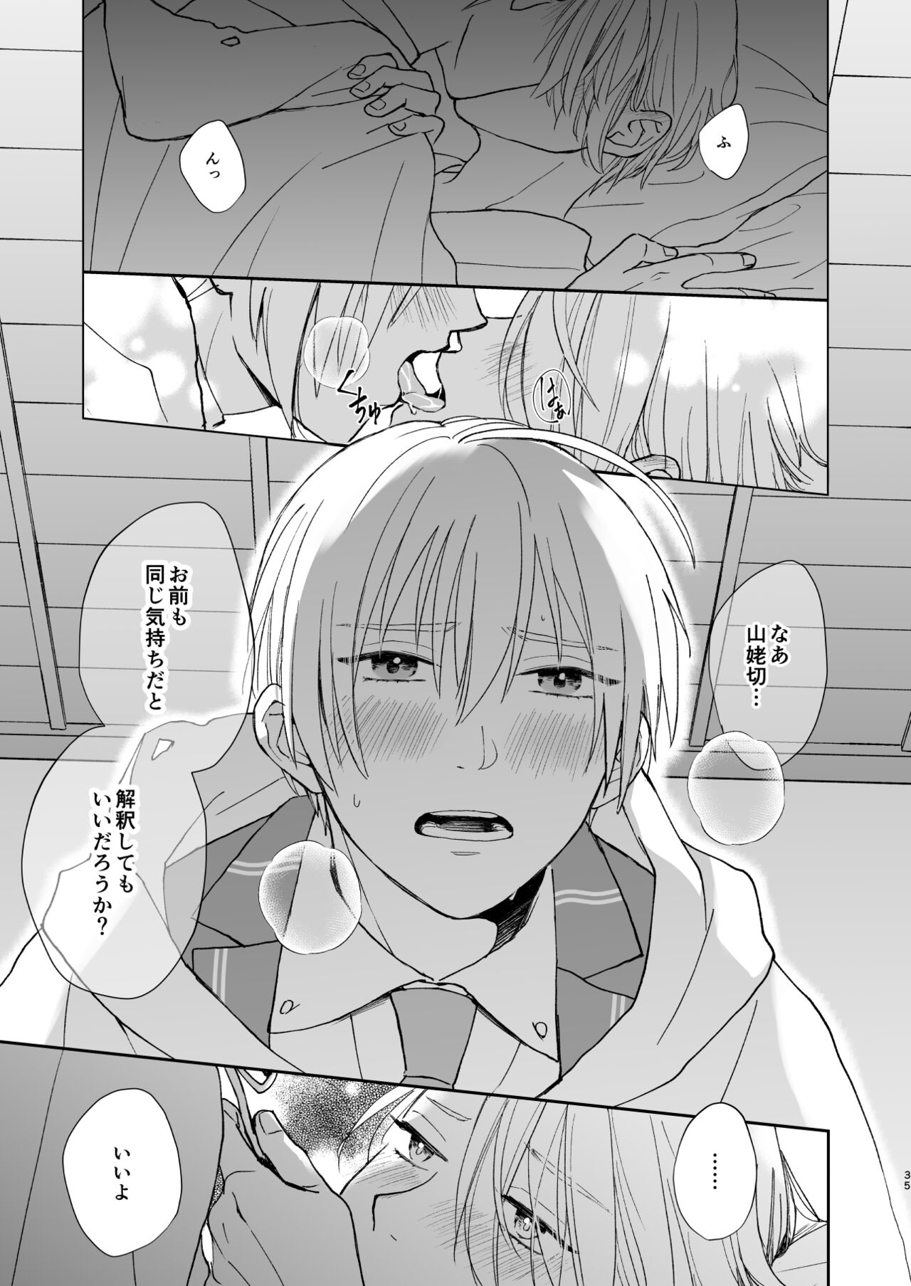 Shinshoku tomoni - Page 34
