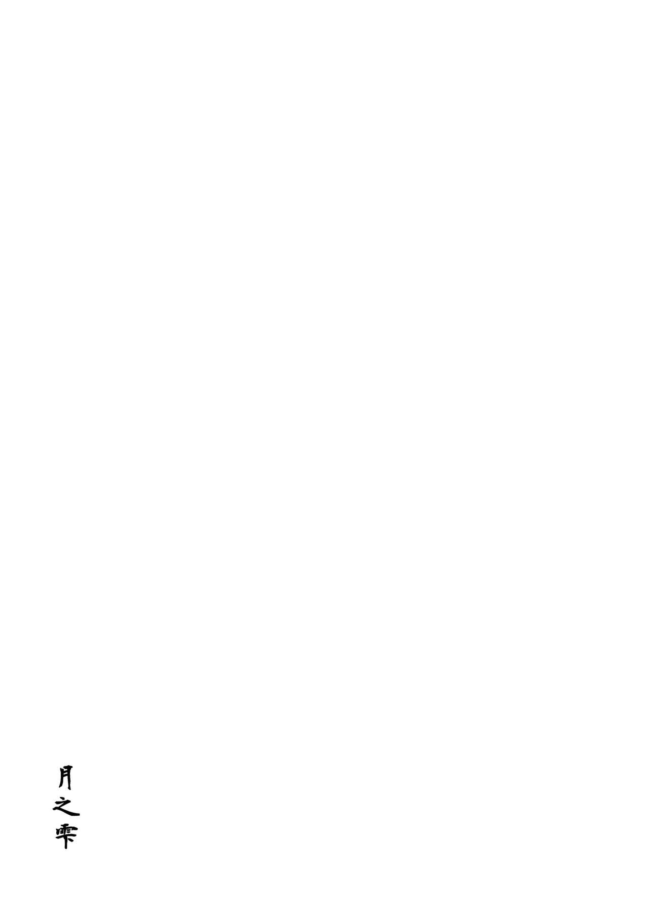 TheMoon'sTears｜月之雫【chinese】 - Page 41