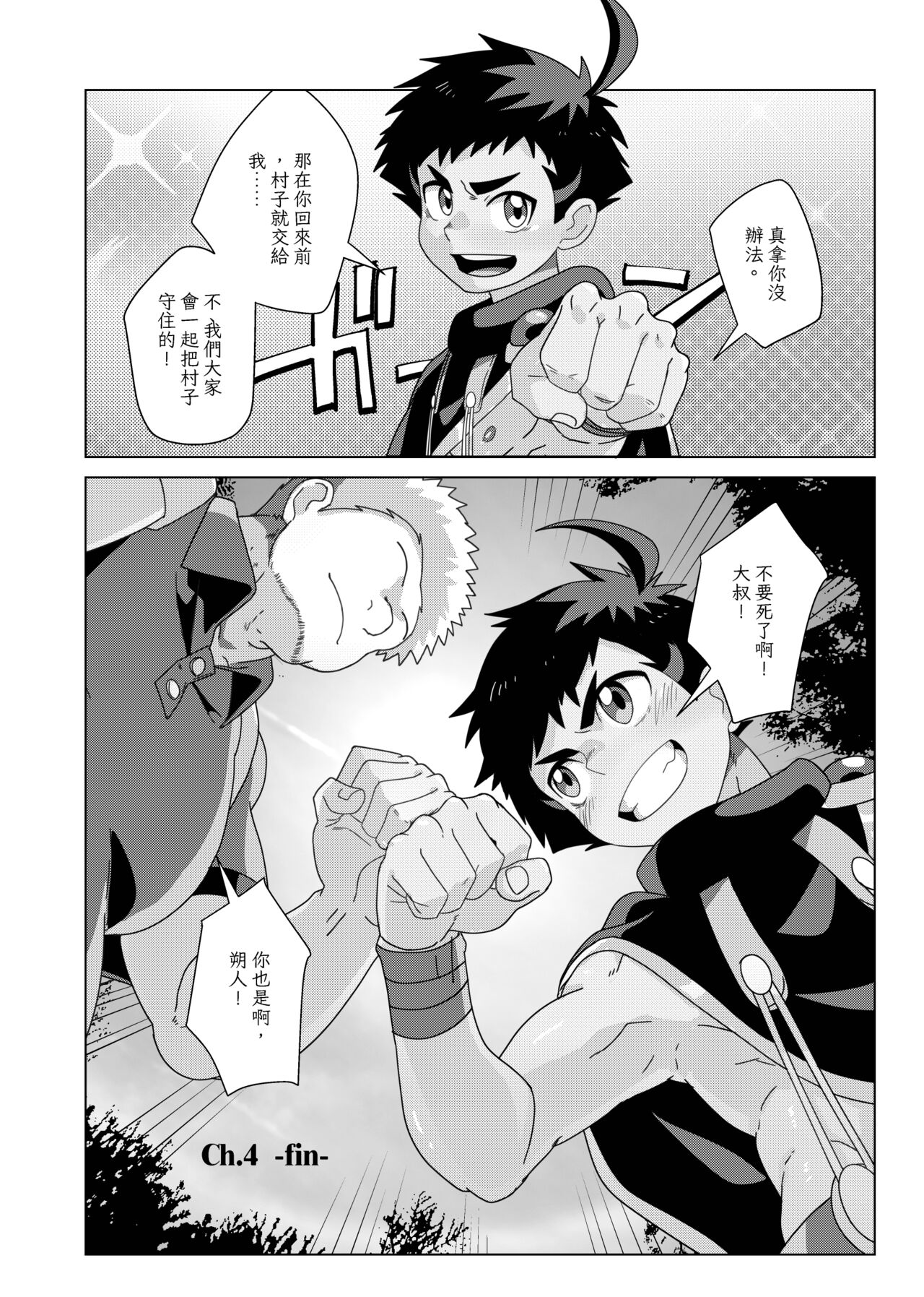 TheMoon'sTears｜月之雫【chinese】 - Page 54