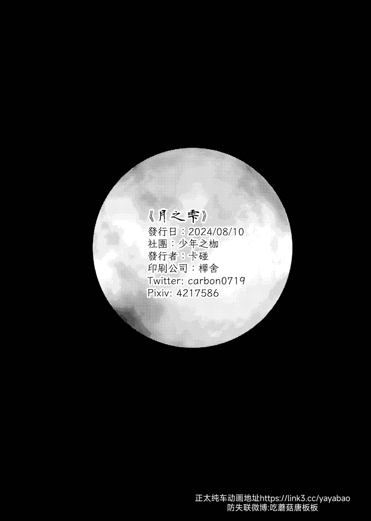 TheMoon'sTears｜月之雫【chinese】 - Page 56