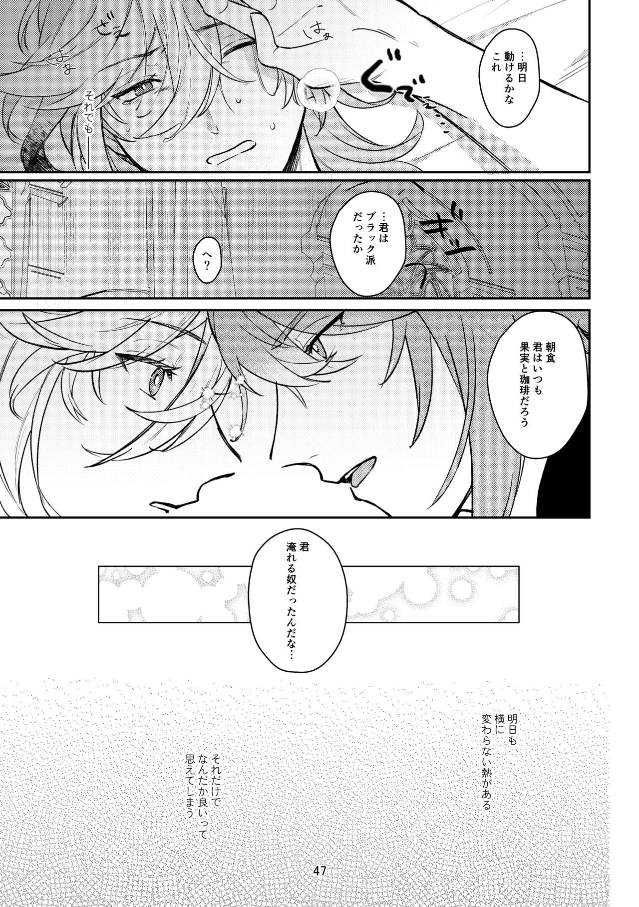 36.8℃ no kyoukai - Page 46