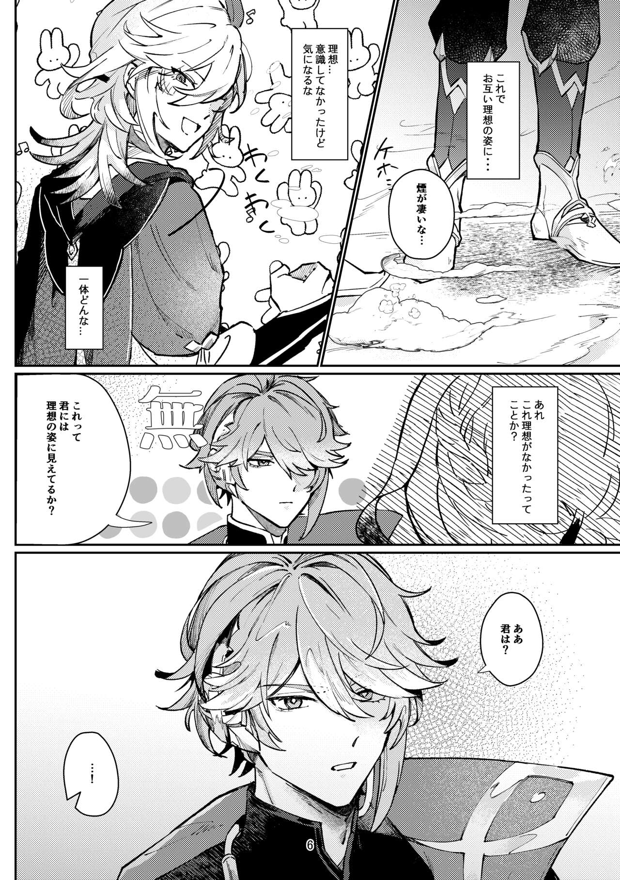 36.8℃ no kyoukai - Page 5