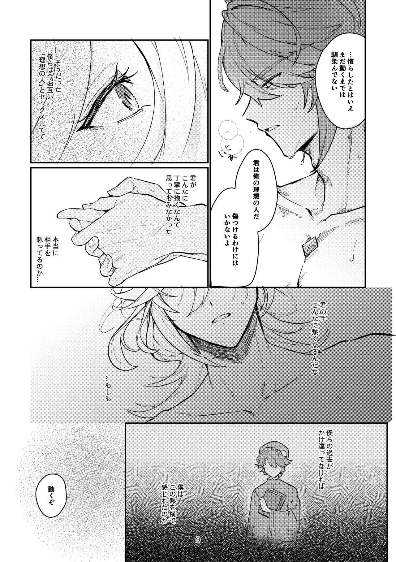 36.8℃ no kyoukai - Page 8