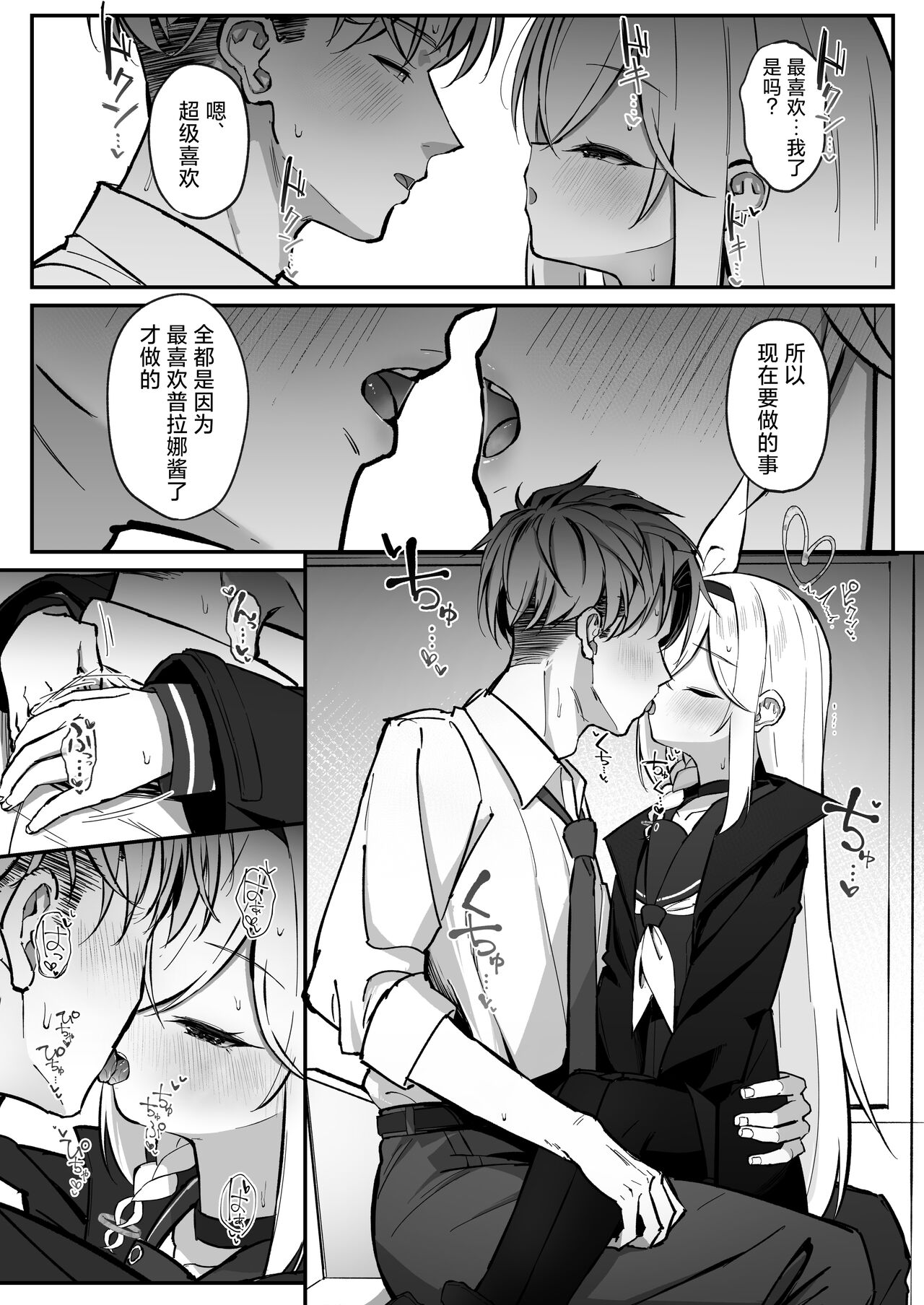 PLANATNIC LOVE - Page 12