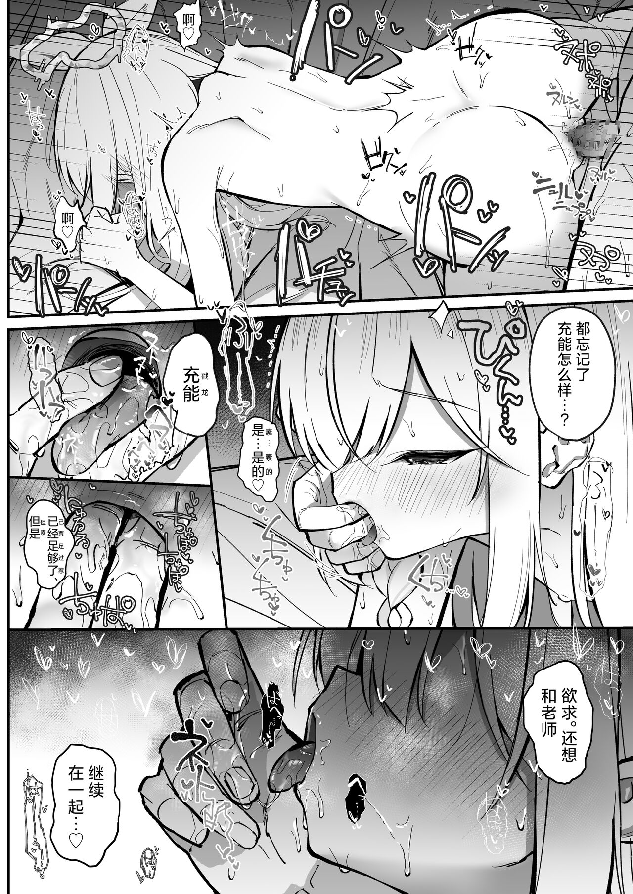 PLANATNIC LOVE - Page 24