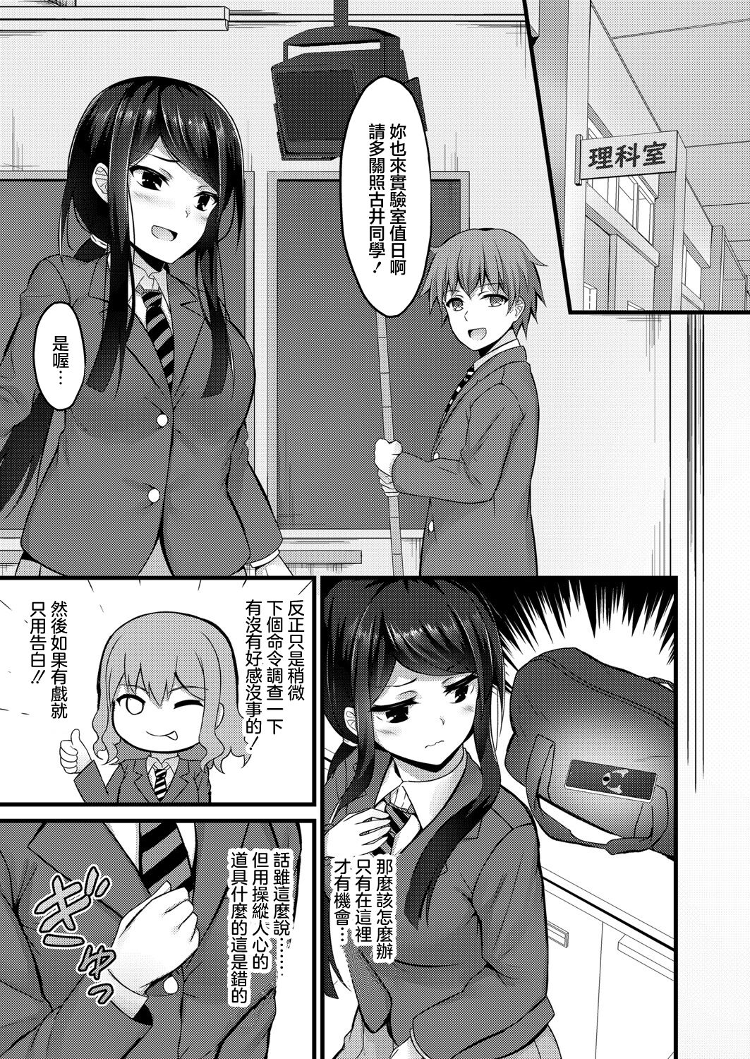 催眠アプリから始まるオツキアイ - Page 7