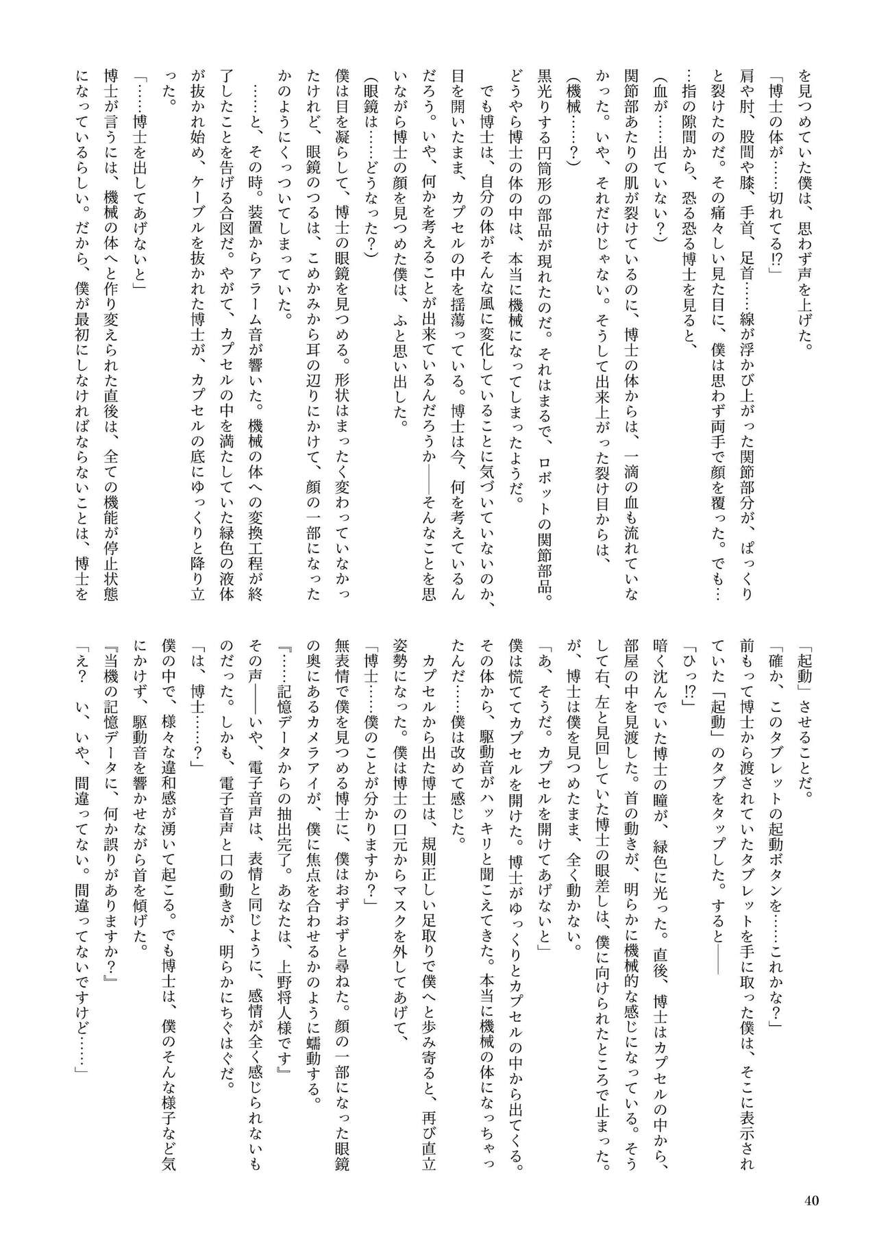 機械化娘合同誌4 - Page 40