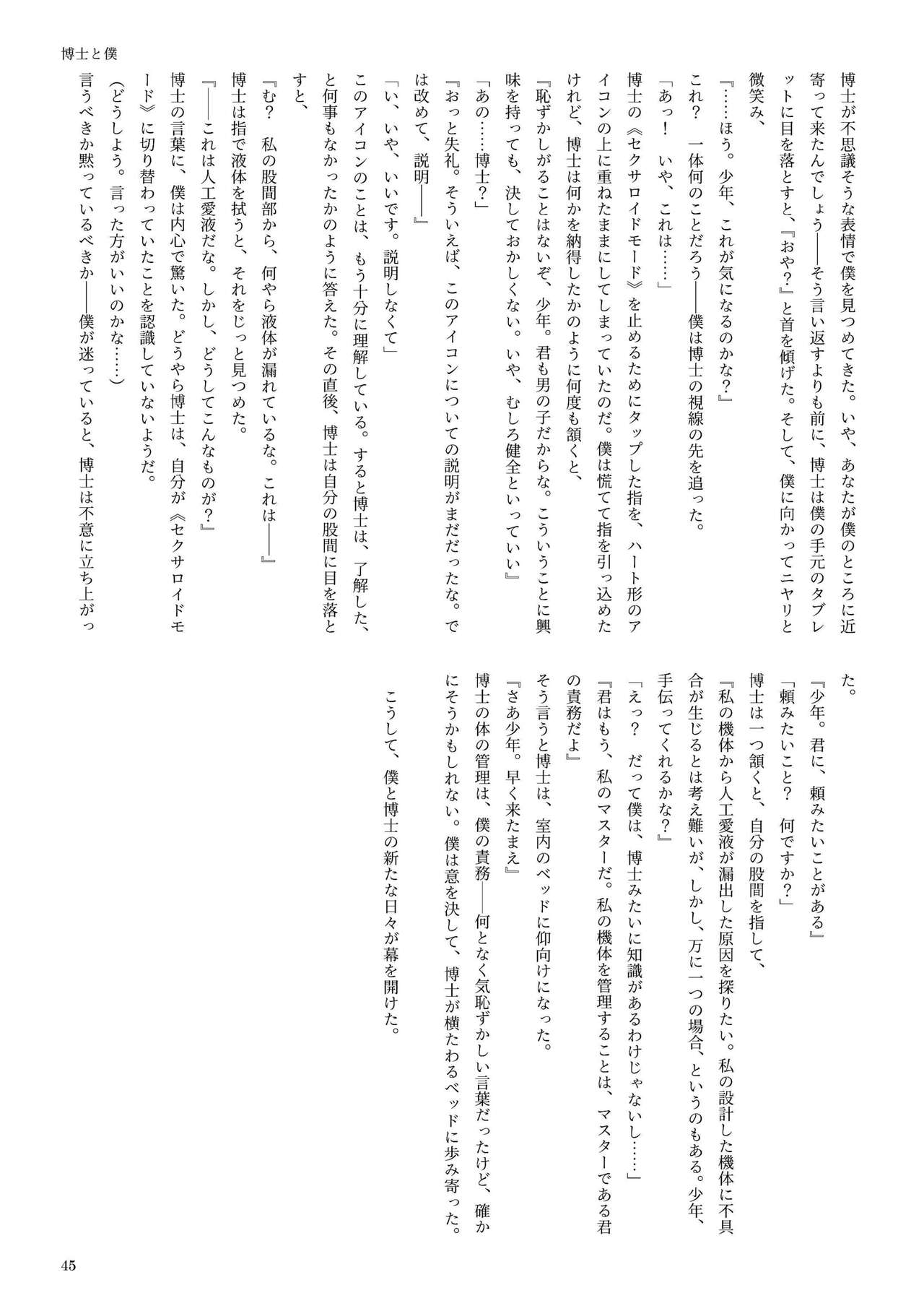 機械化娘合同誌4 - Page 45