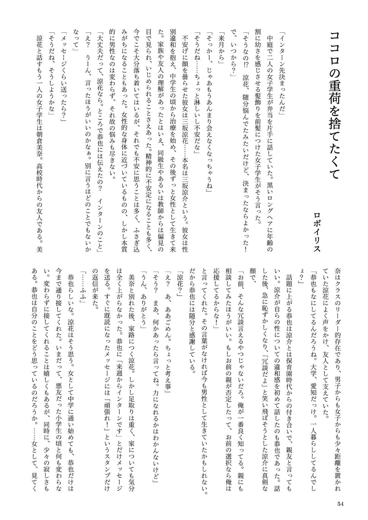 機械化娘合同誌4 - Page 54