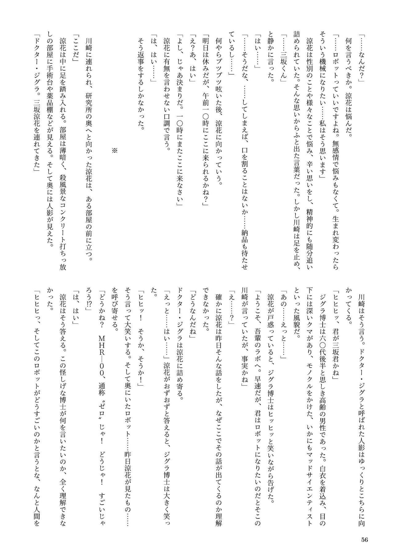 機械化娘合同誌4 - Page 56
