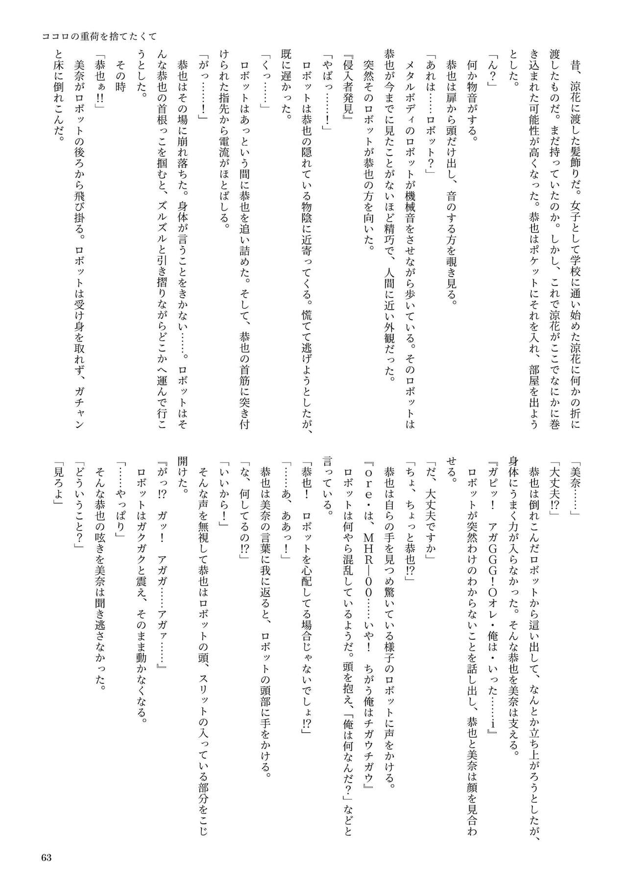 機械化娘合同誌4 - Page 63