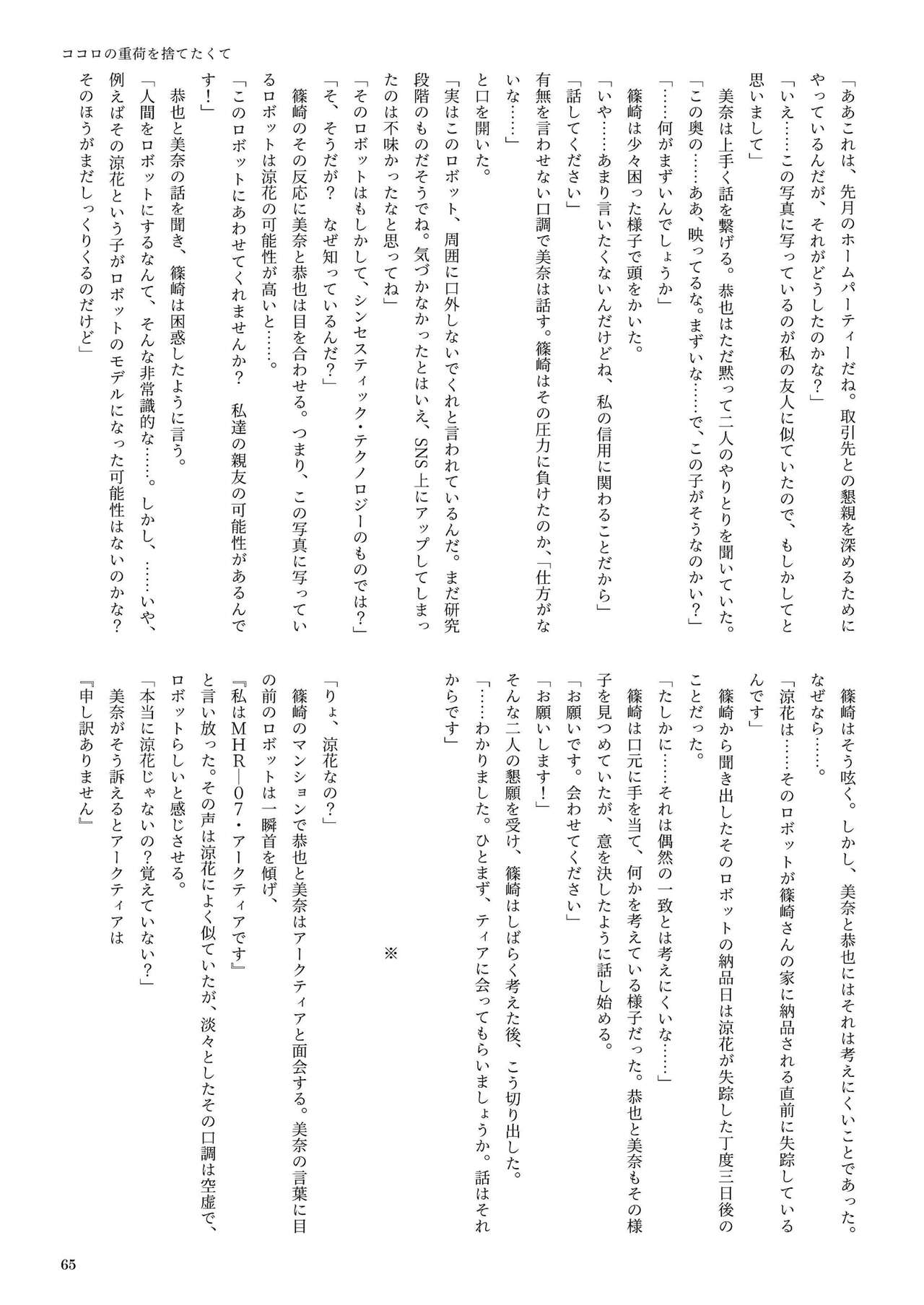 機械化娘合同誌4 - Page 65