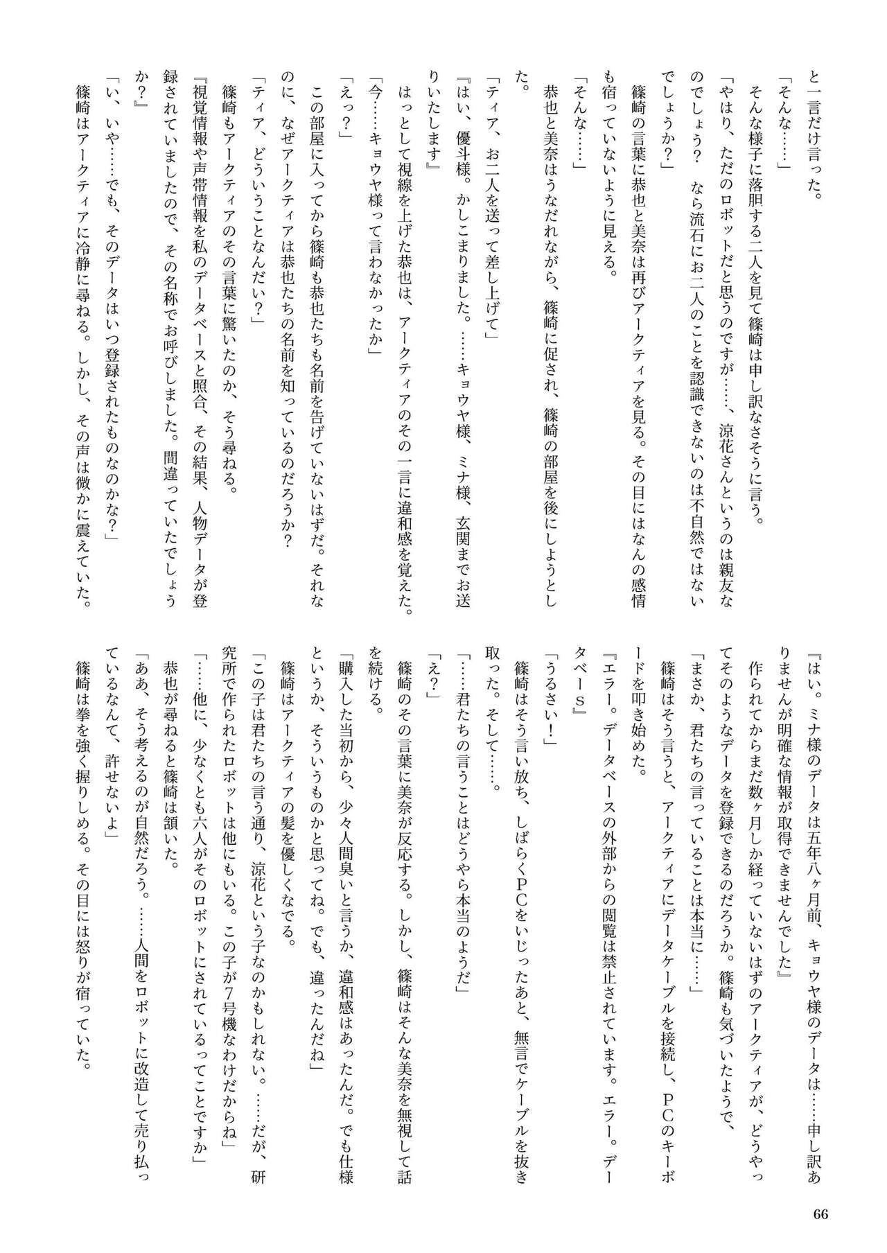 機械化娘合同誌4 - Page 66