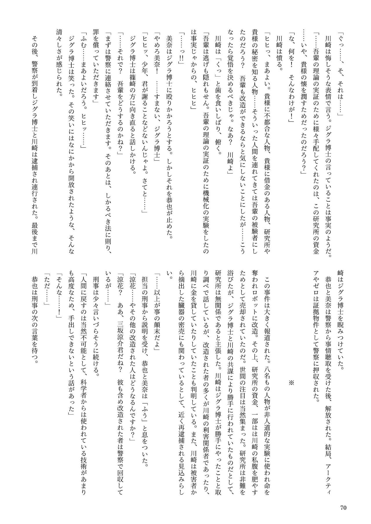 機械化娘合同誌4 - Page 70