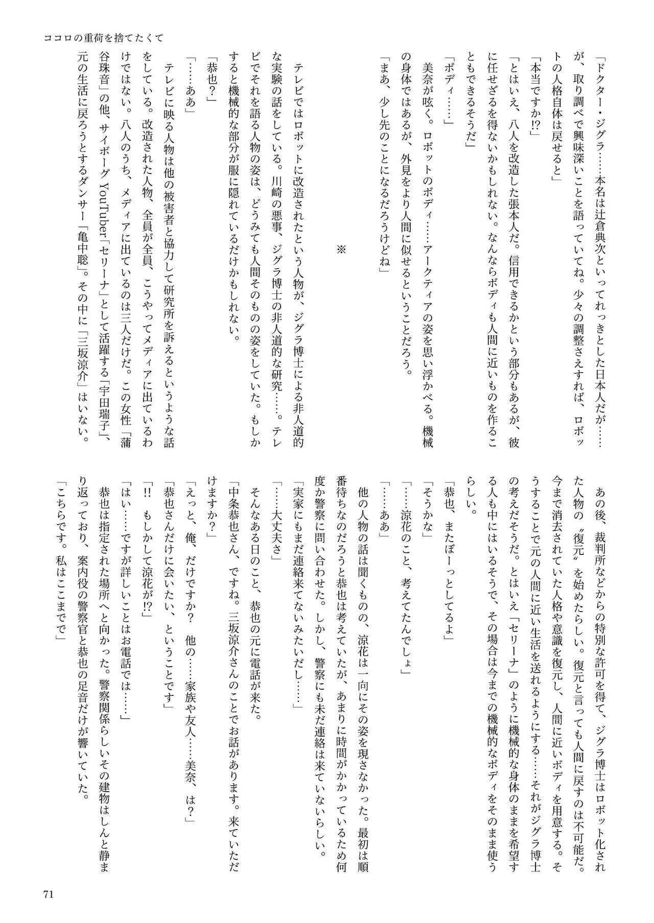 機械化娘合同誌4 - Page 71