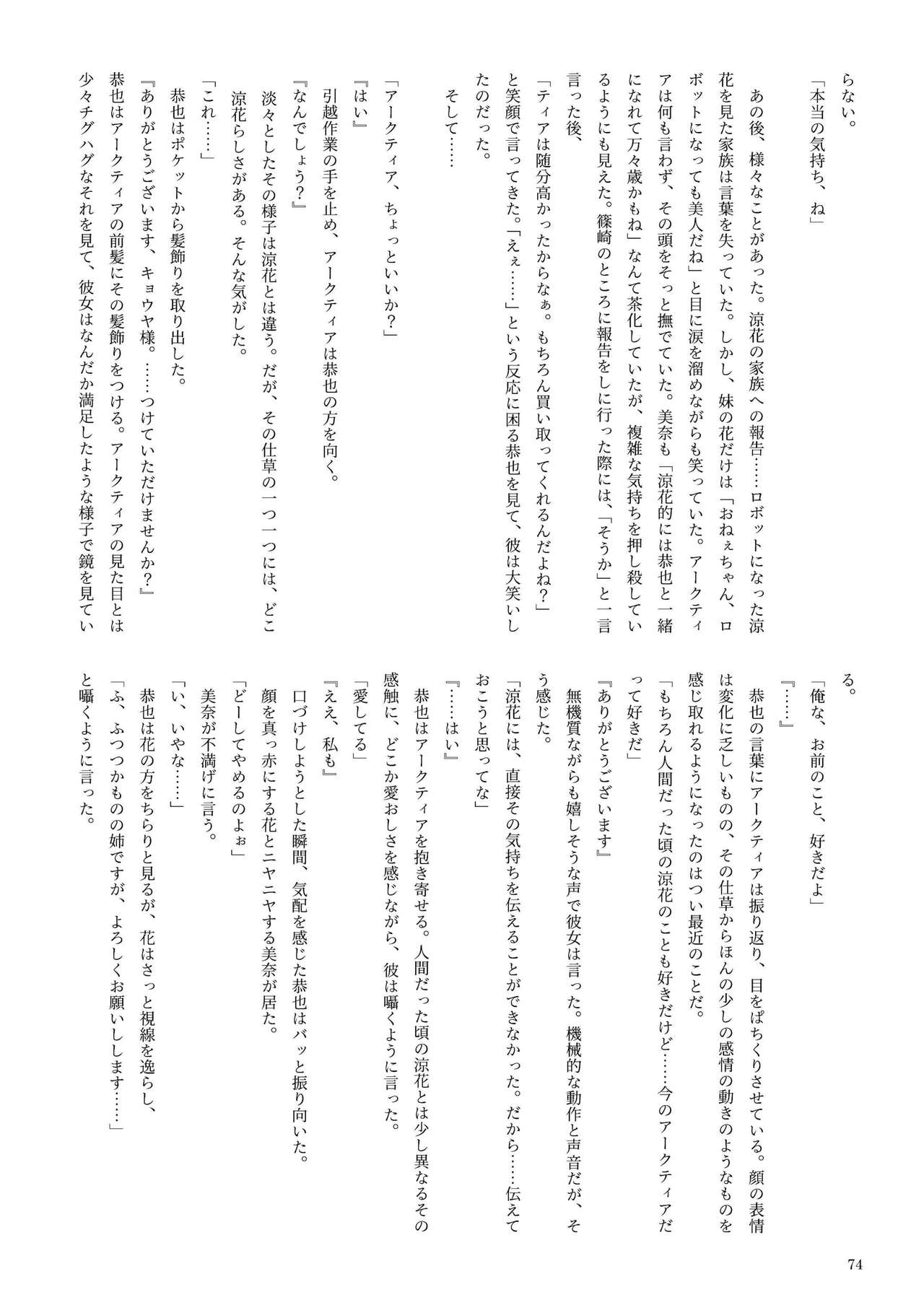 機械化娘合同誌4 - Page 74