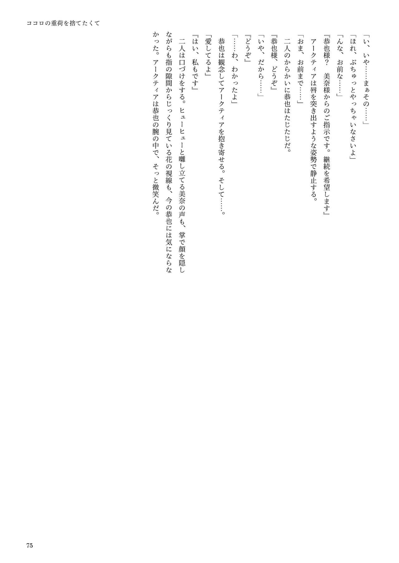 機械化娘合同誌4 - Page 75