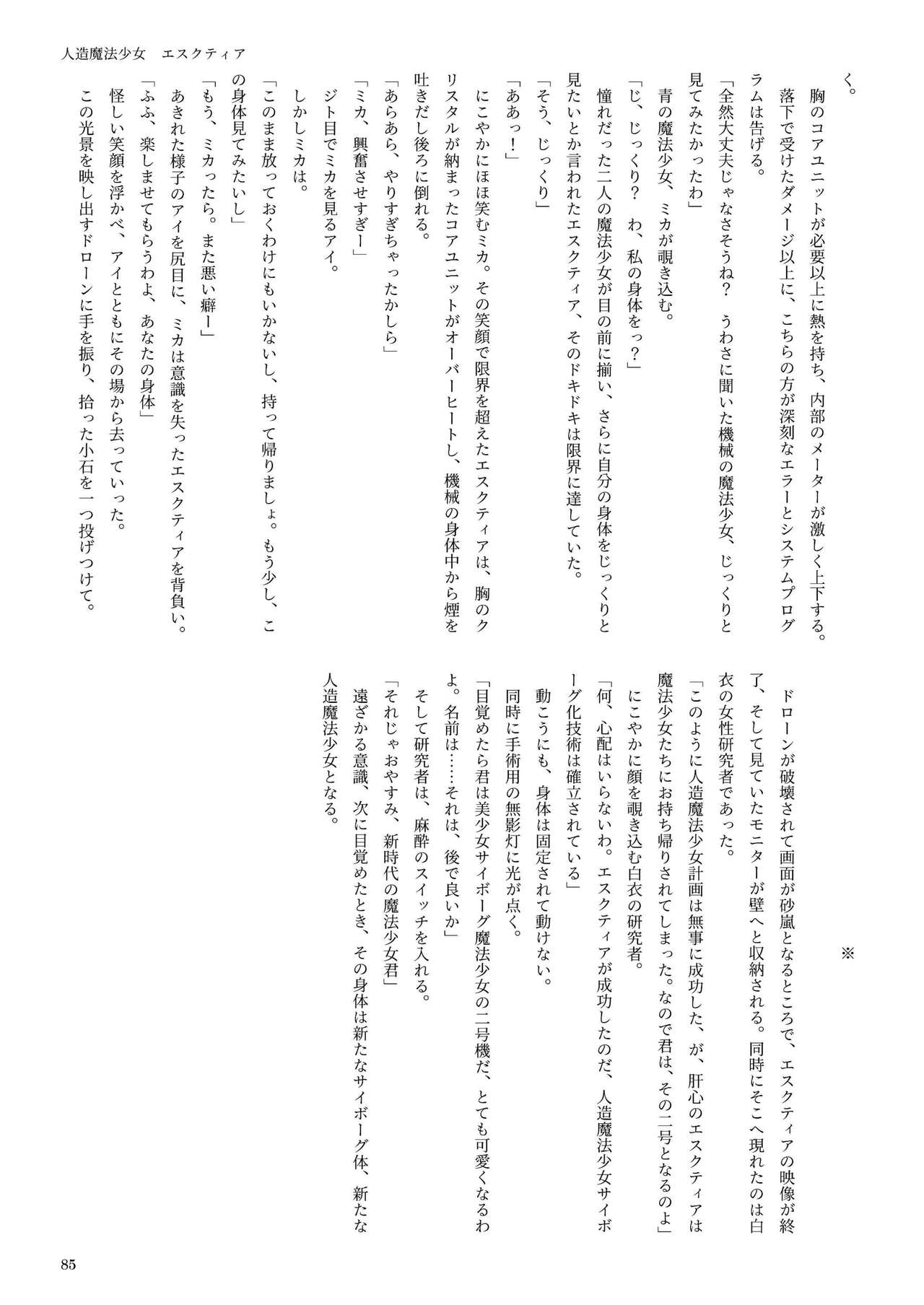 機械化娘合同誌4 - Page 85