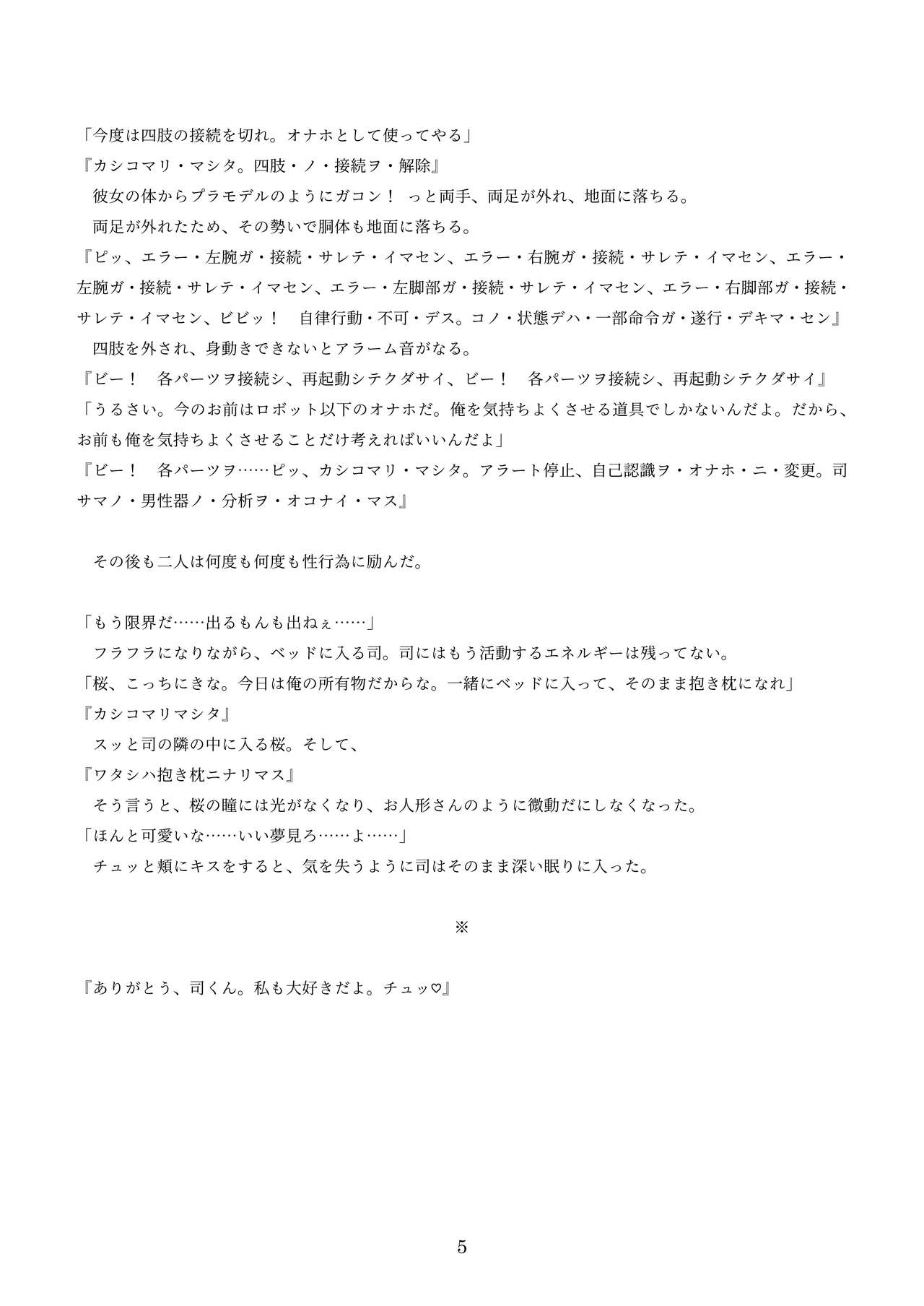 機械化娘合同誌4 - Page 95